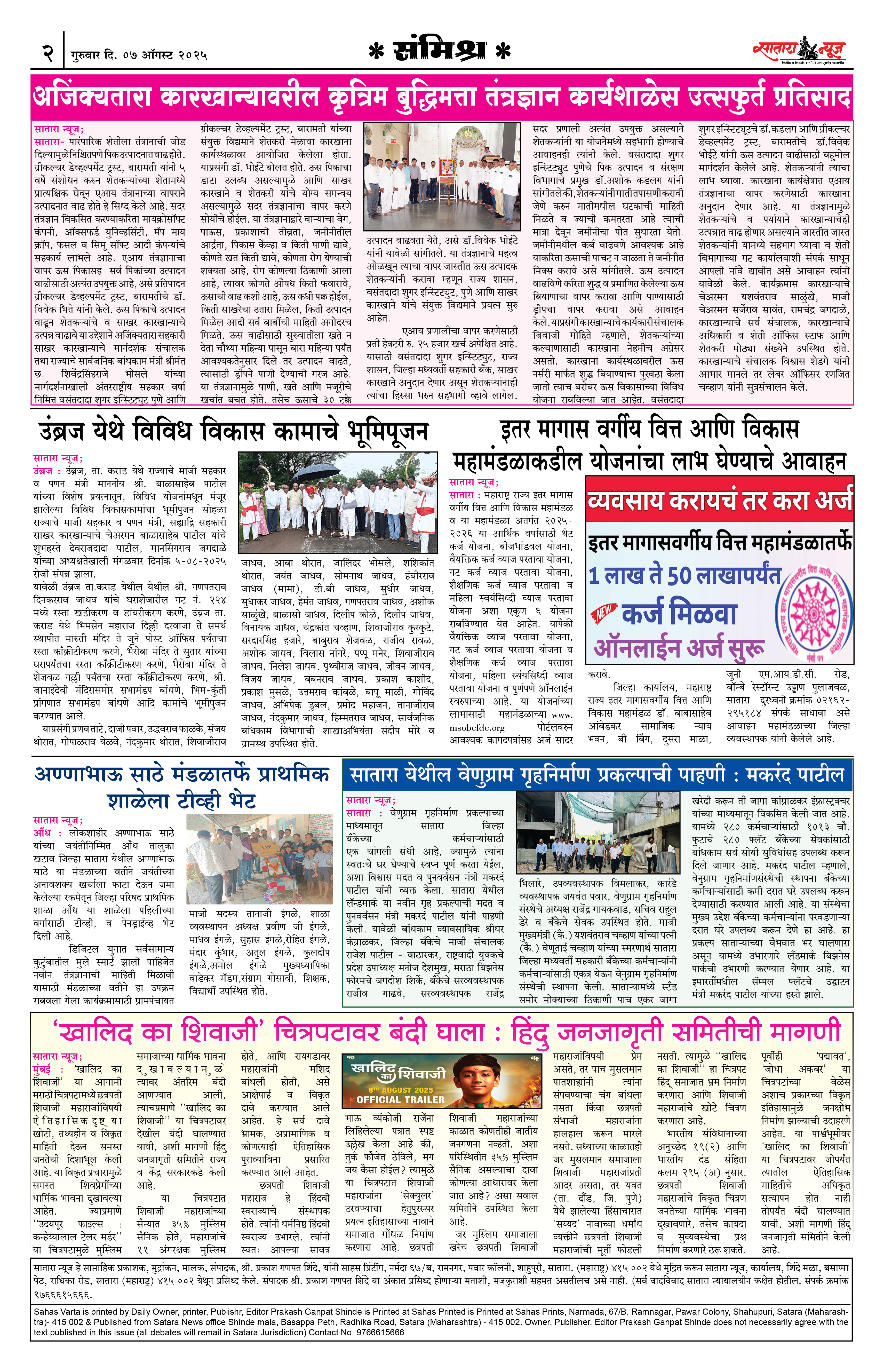 Satara News, 07 Aug, 2025 Page No : 2