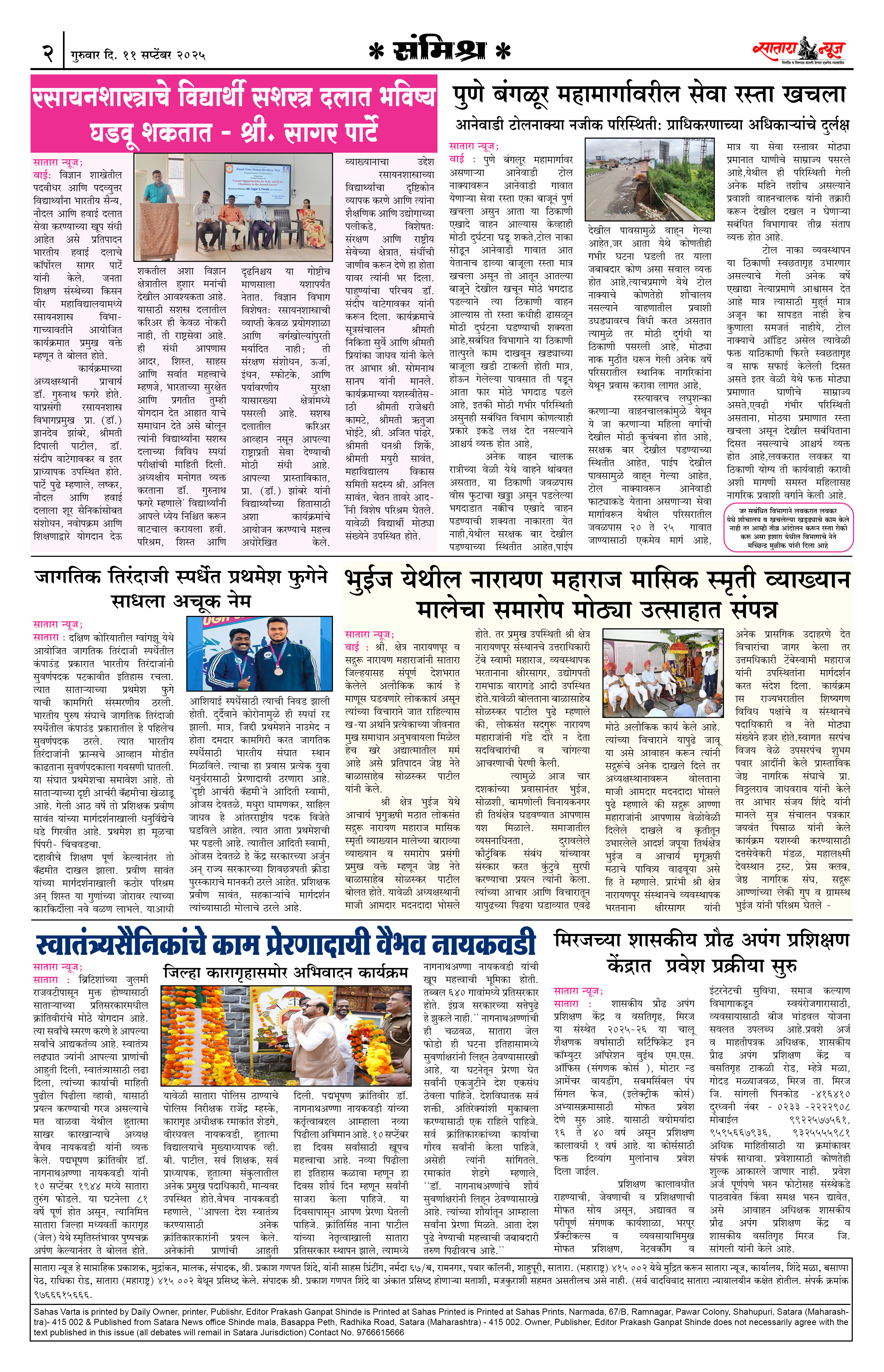 Satara News, 11 Sep, 2025 Page No : 2