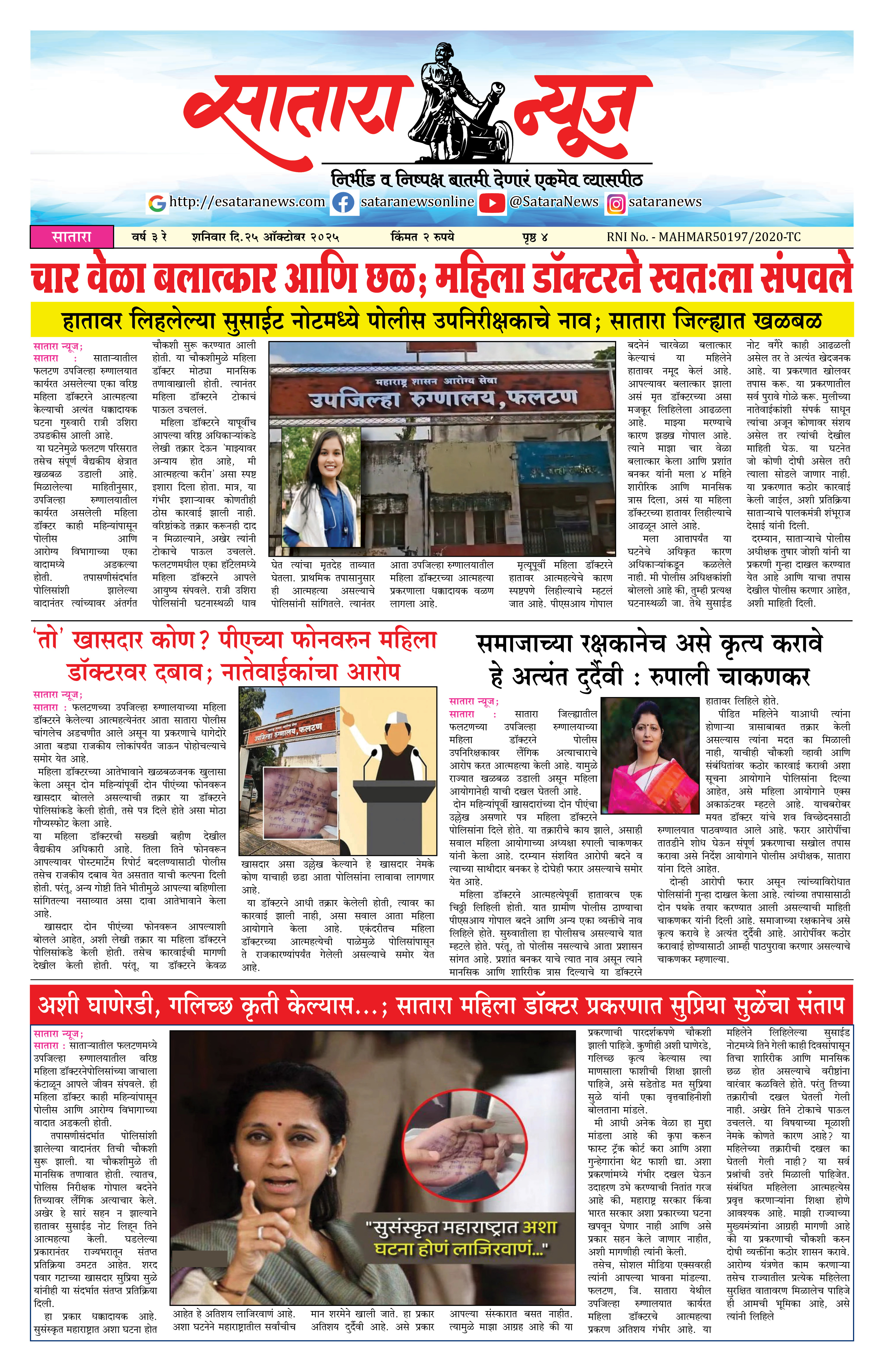 Satara News, 25 Oct, 2025 Page No : 1