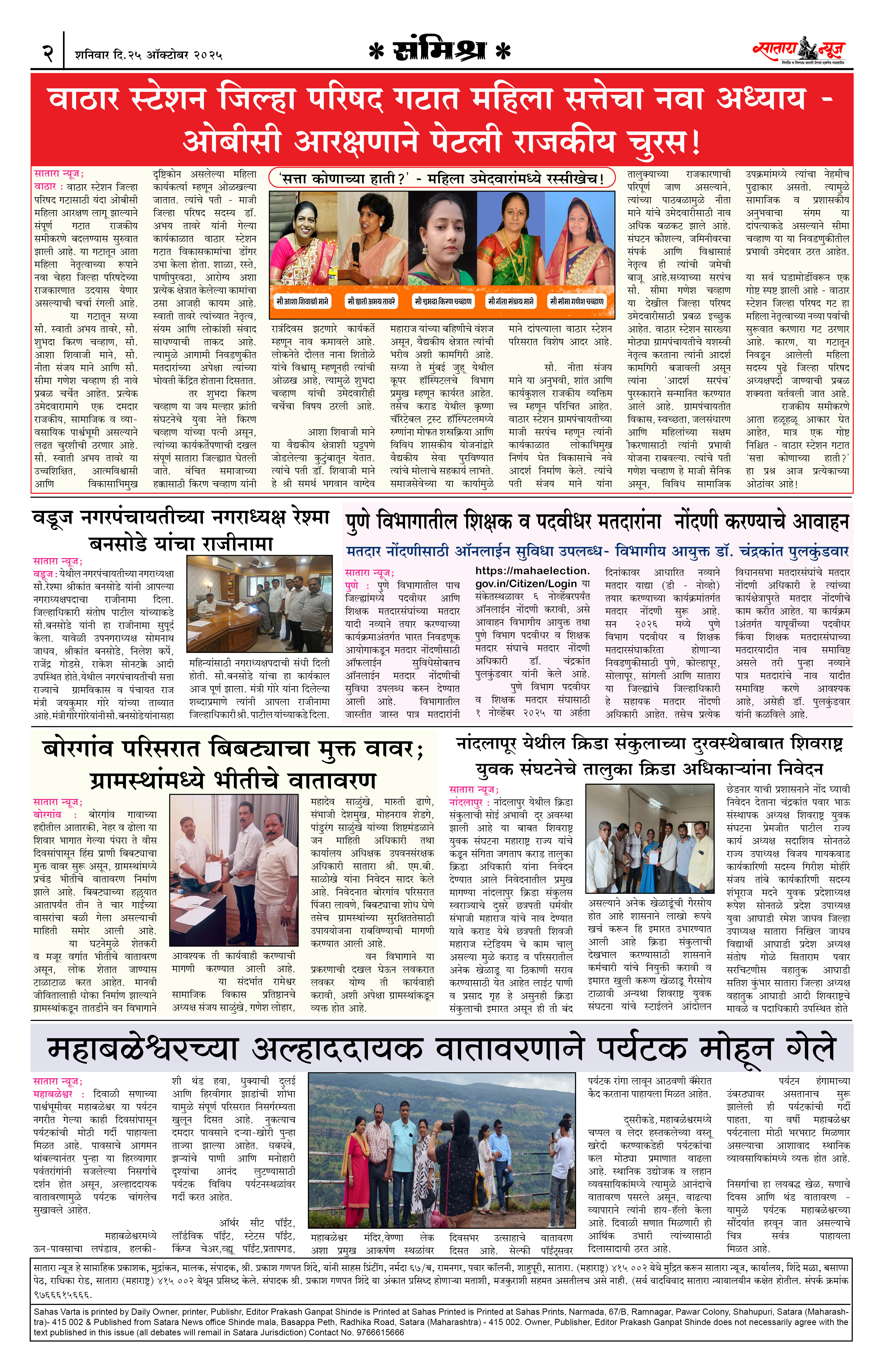 Satara News, 25 Oct, 2025 Page No : 2