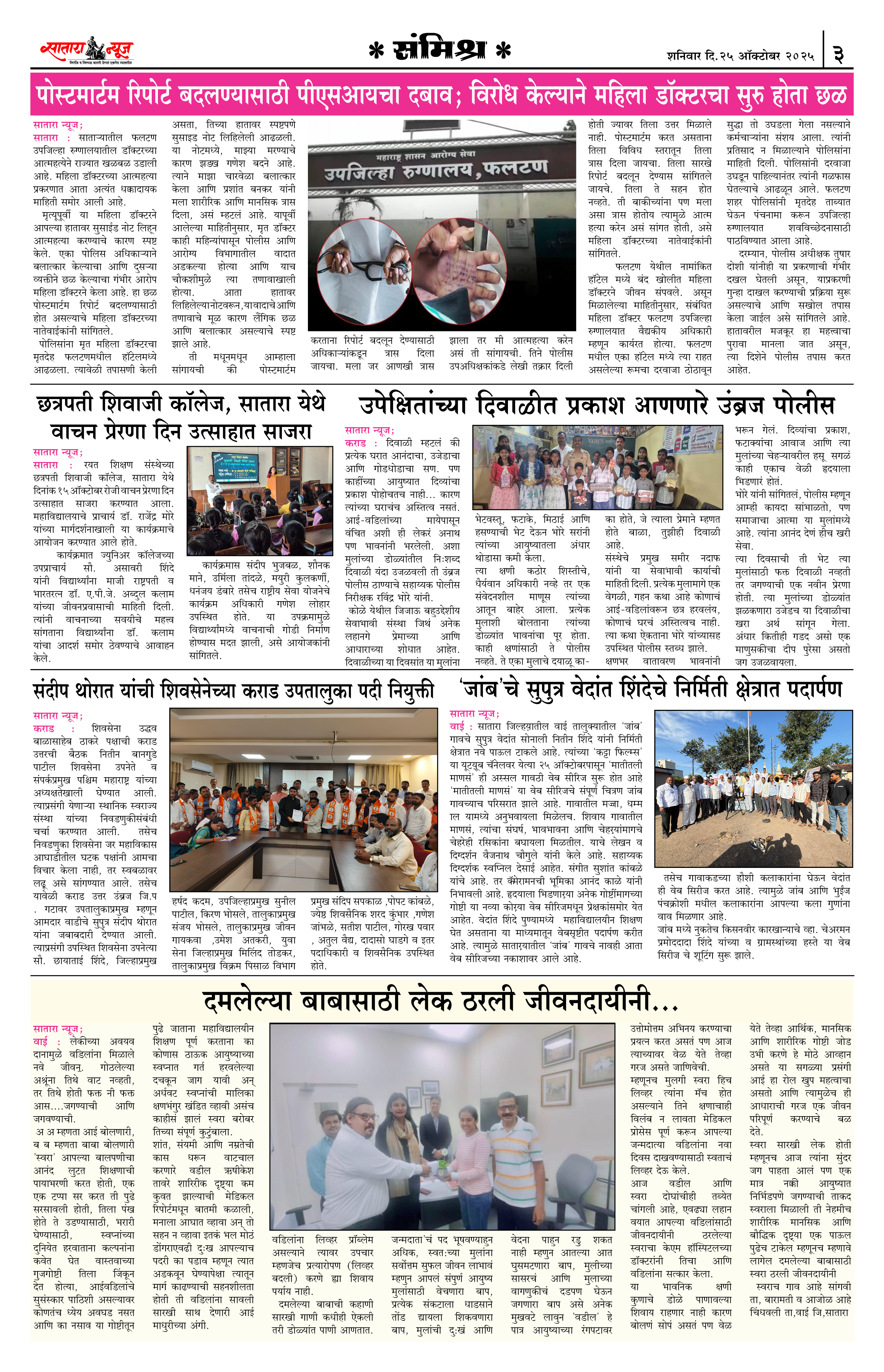 Satara News, 25 Oct, 2025 Page No : 3