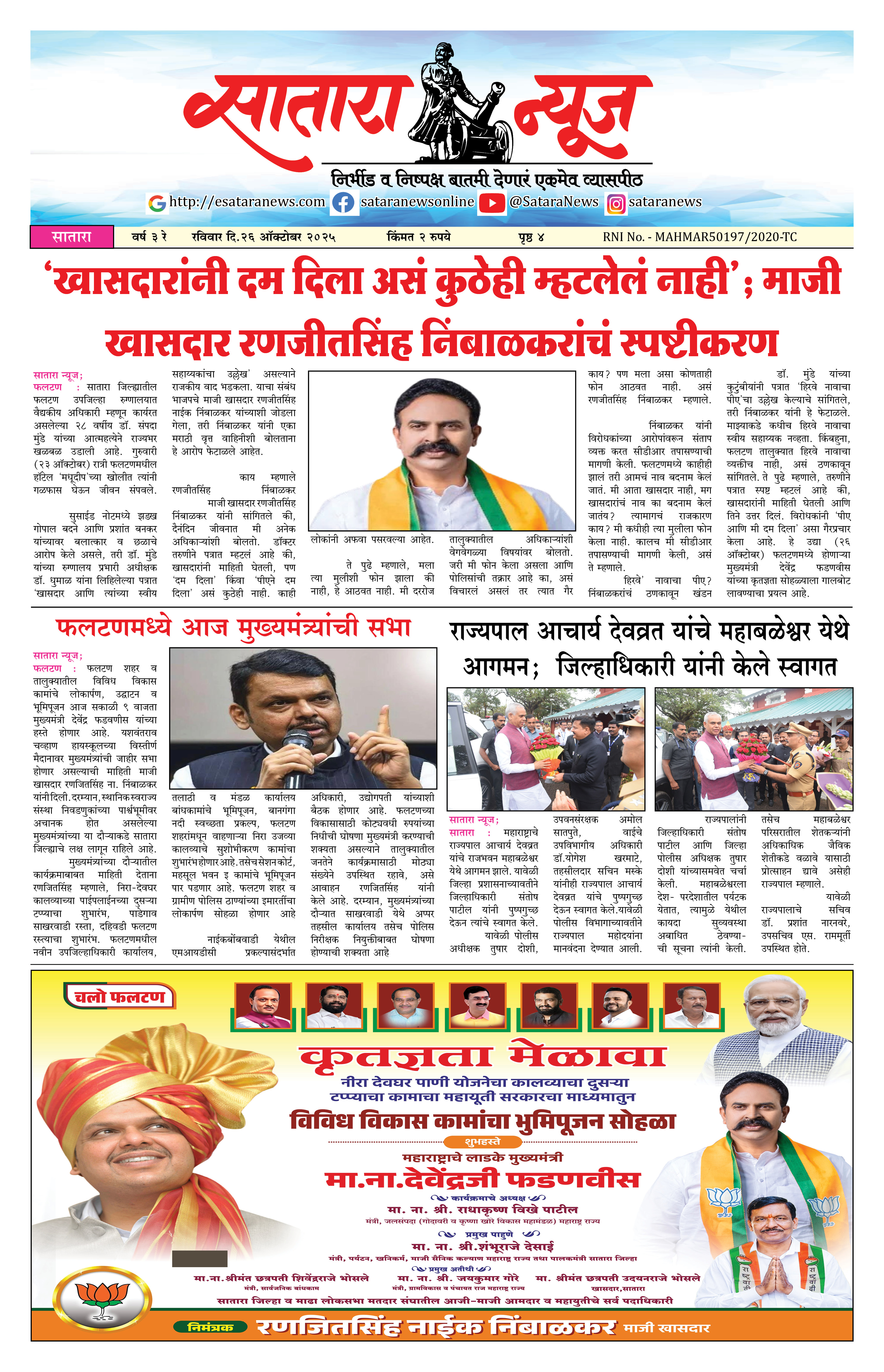 Satara News, 26 Oct, 2025 Page No : 1