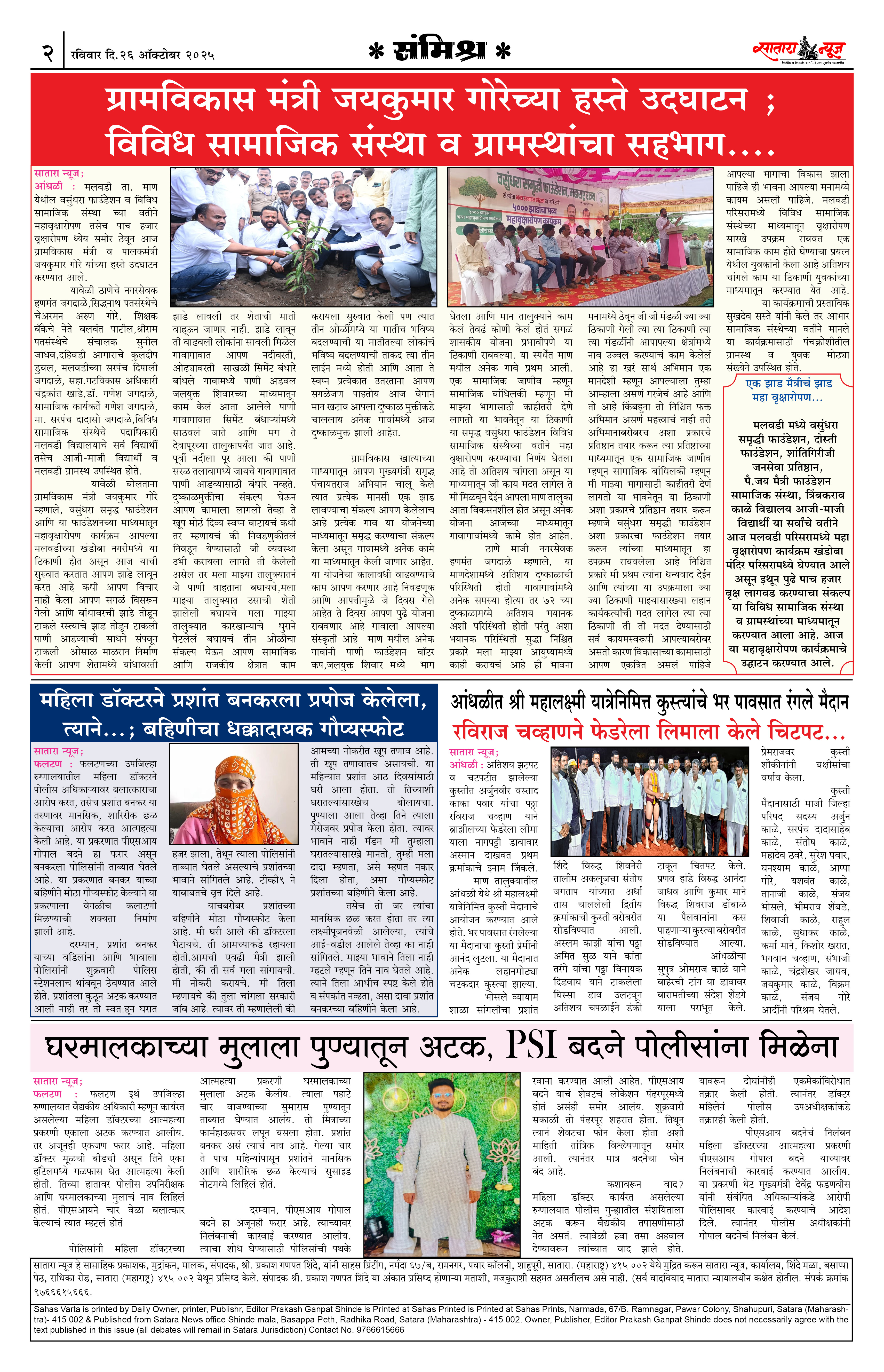 Satara News, 26 Oct, 2025 Page No : 2