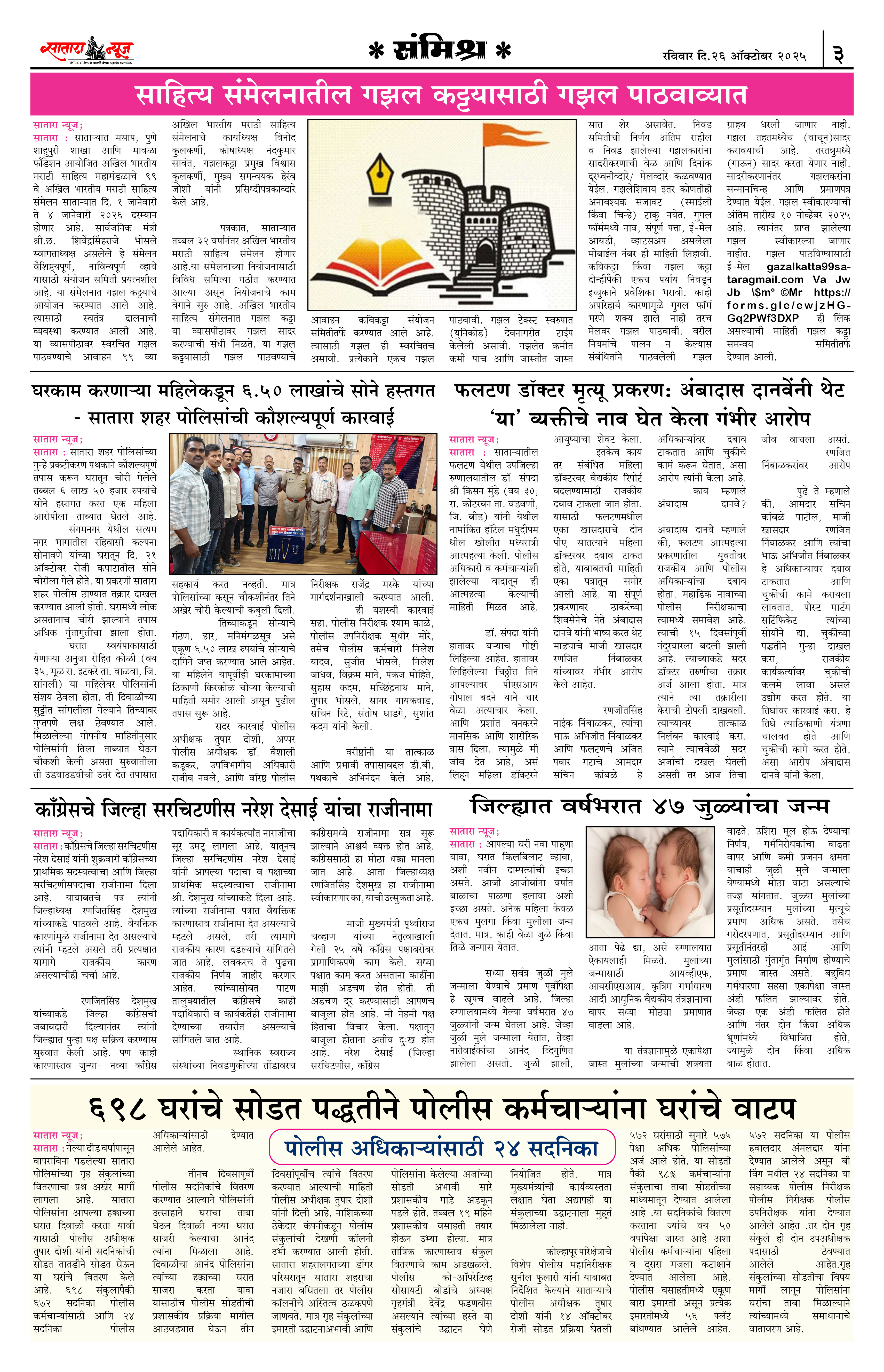 Satara News, 26 Oct, 2025 Page No : 3