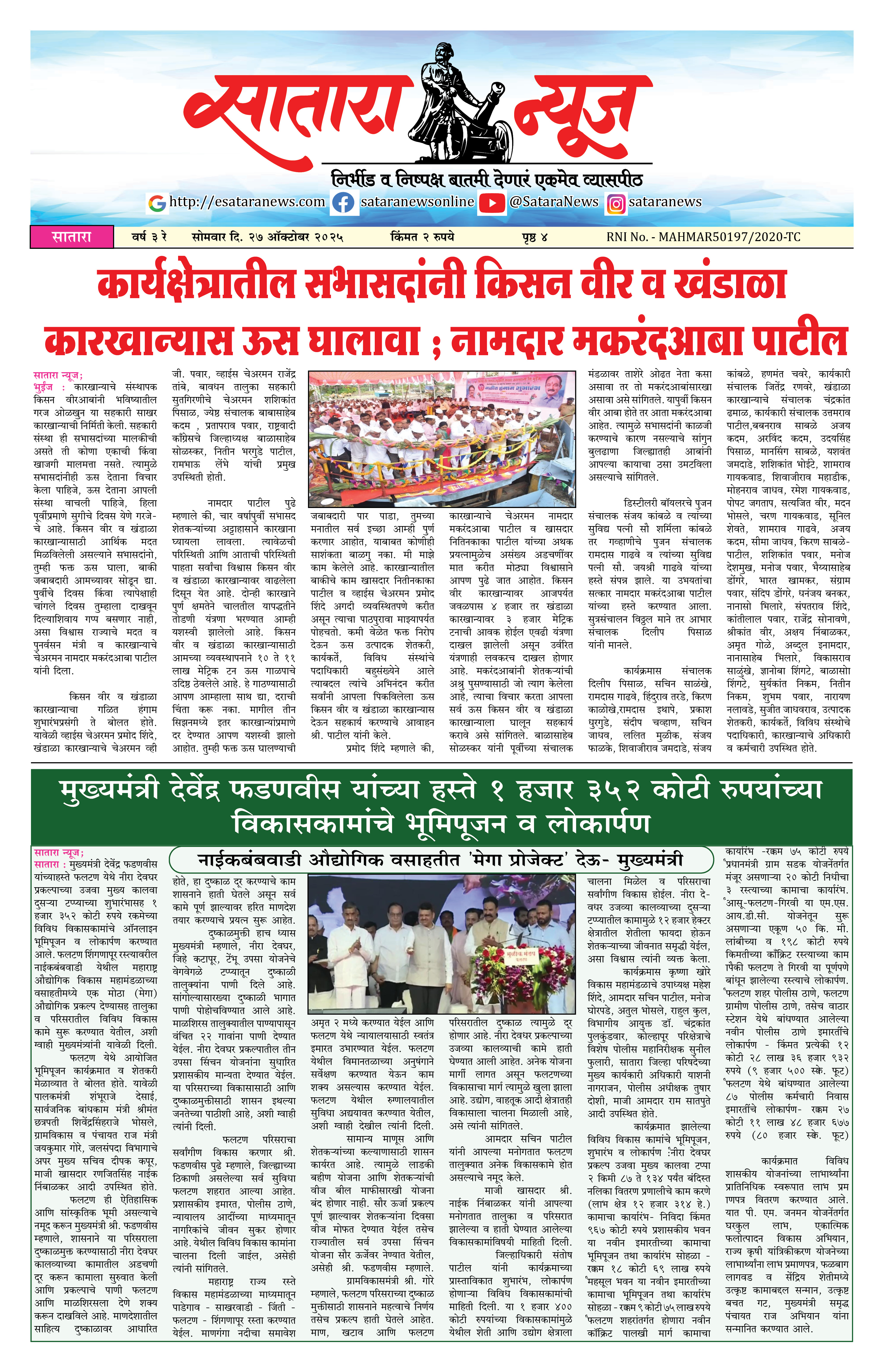 Satara News, 27 Oct, 2025 Page No : 1
