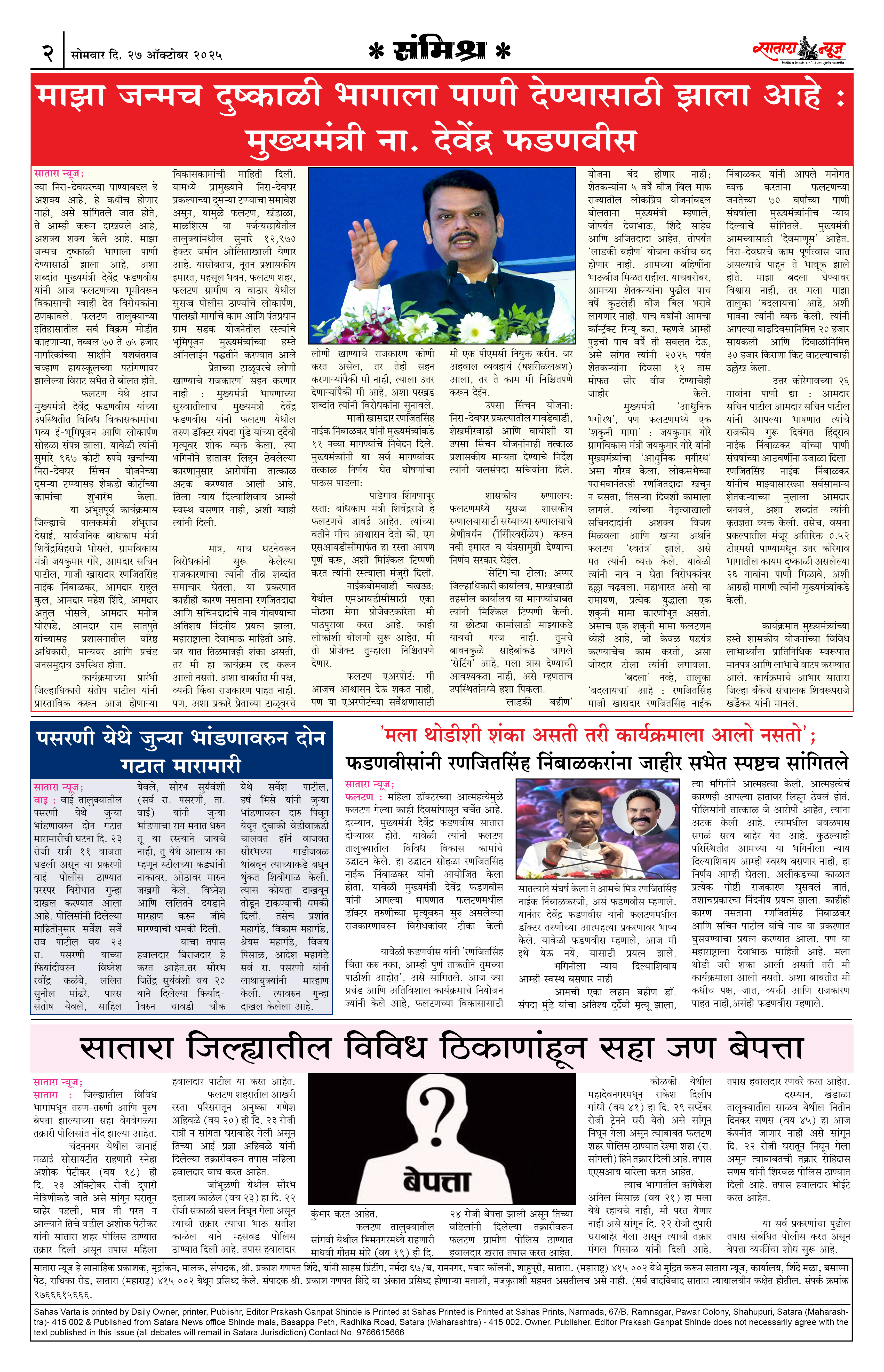 Satara News, 27 Oct, 2025 Page No : 2