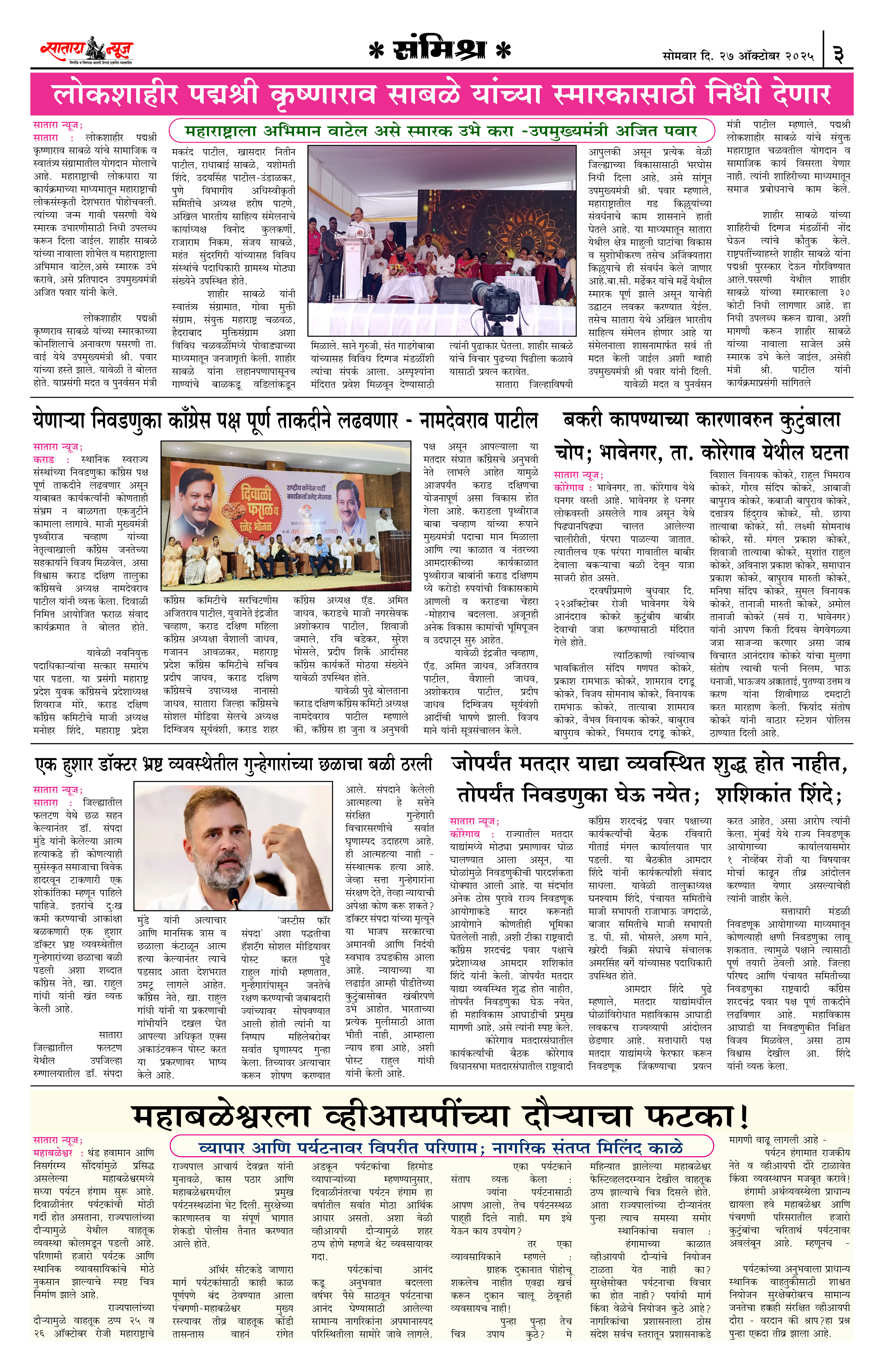 Satara News, 27 Oct, 2025 Page No : 3