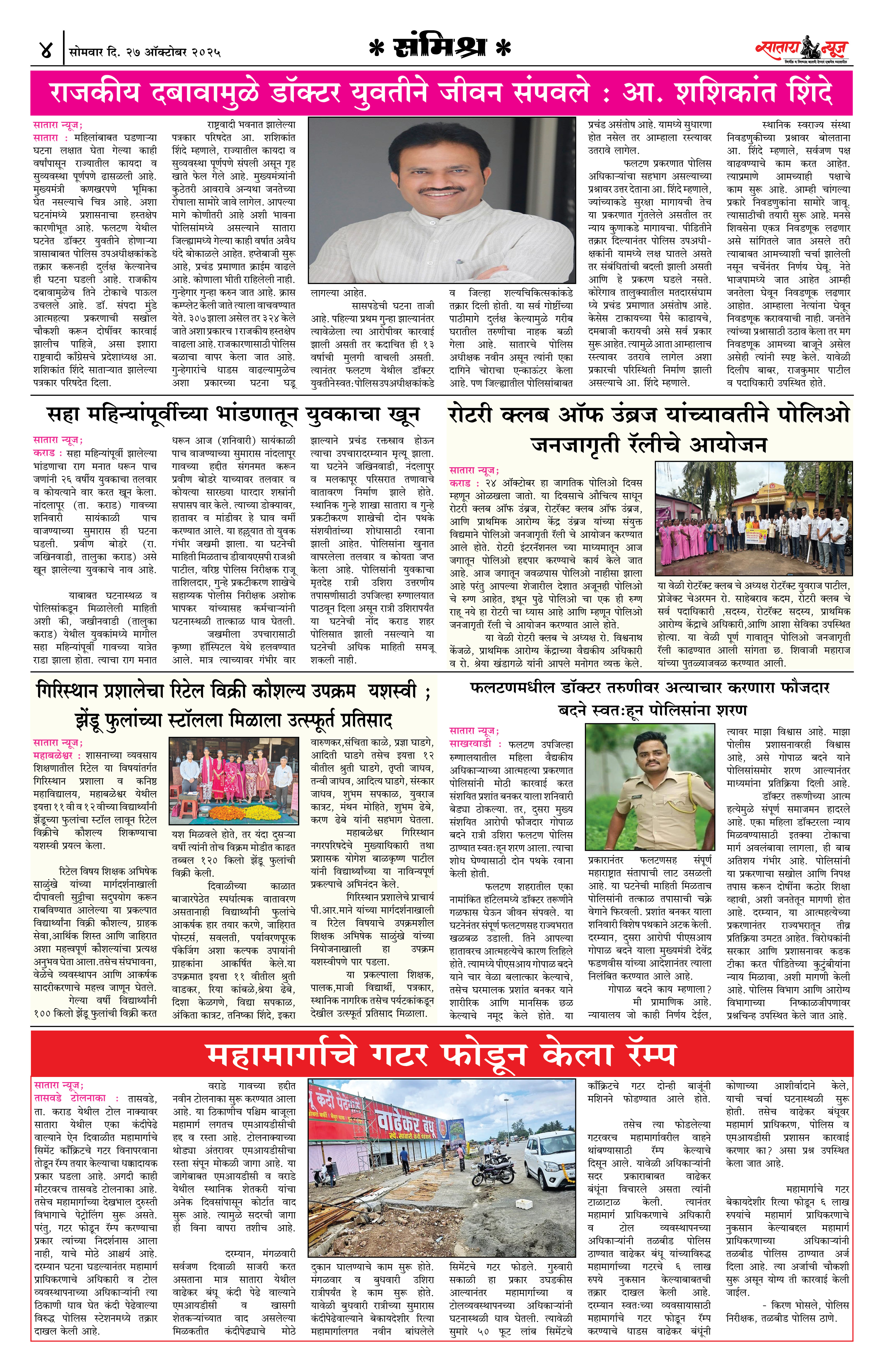 Satara News, 27 Oct, 2025 Page No : 4