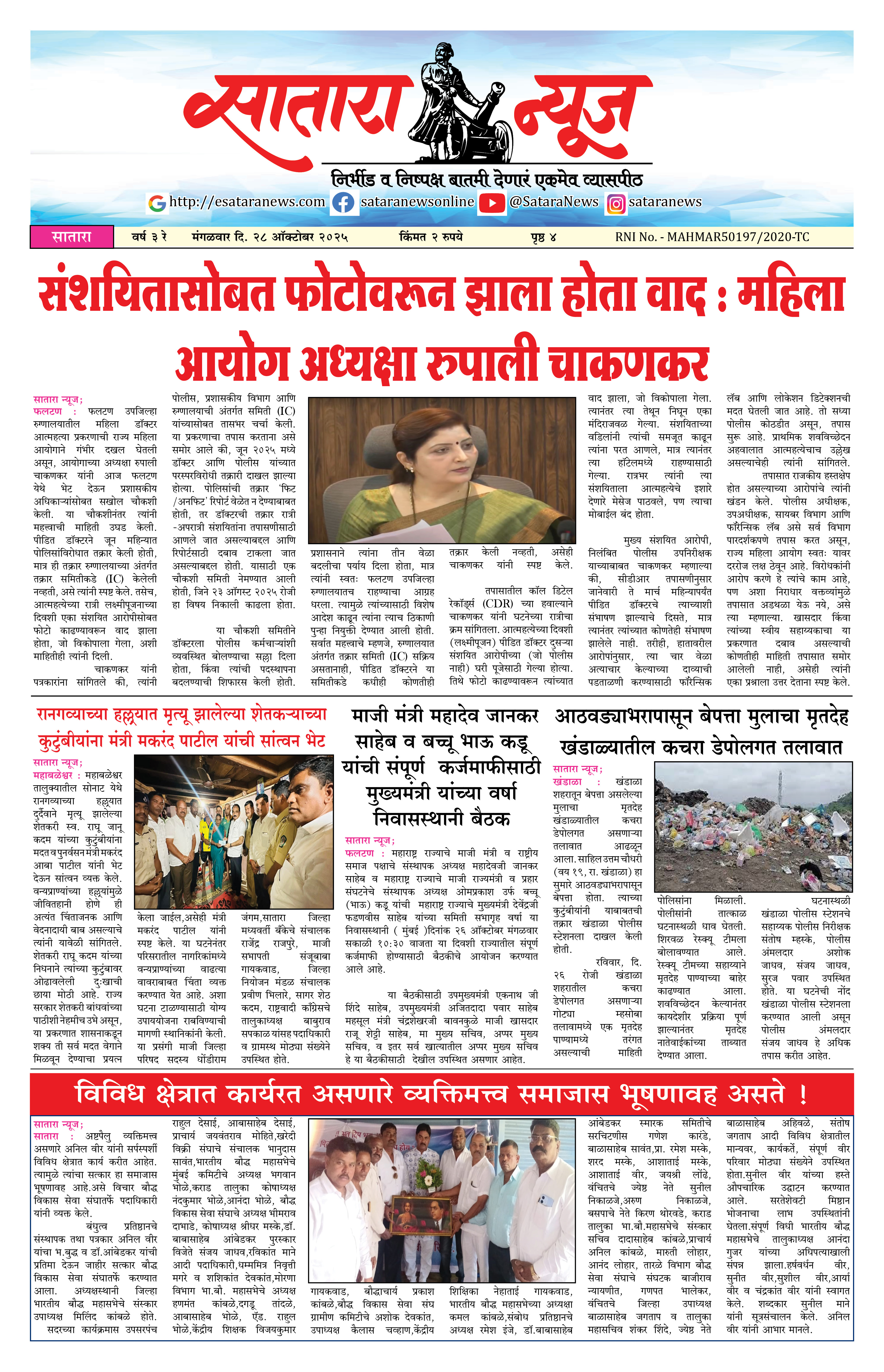 Satara News, 28 Oct, 2025 Page No : 1