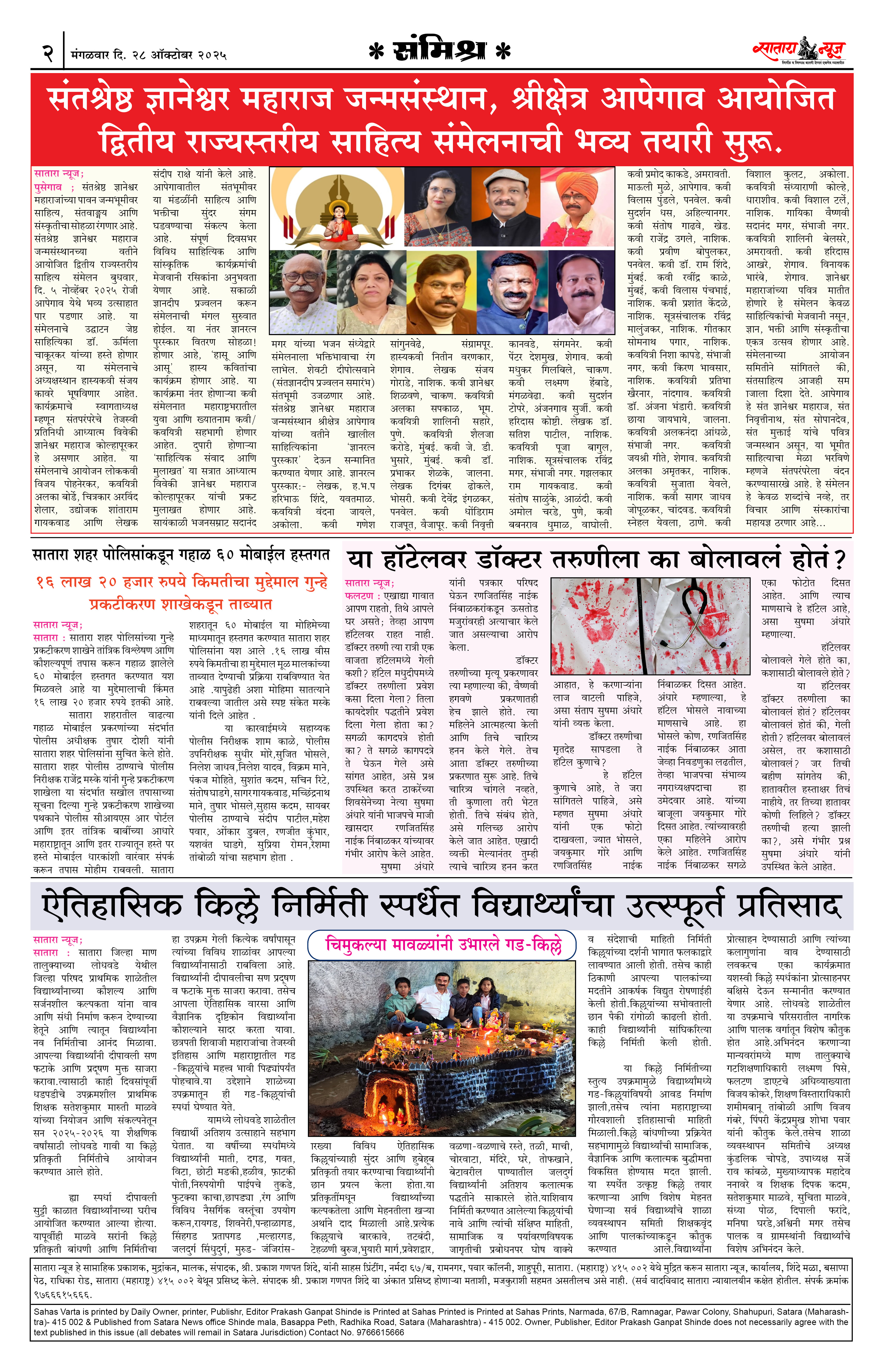 Satara News, 28 Oct, 2025 Page No : 2