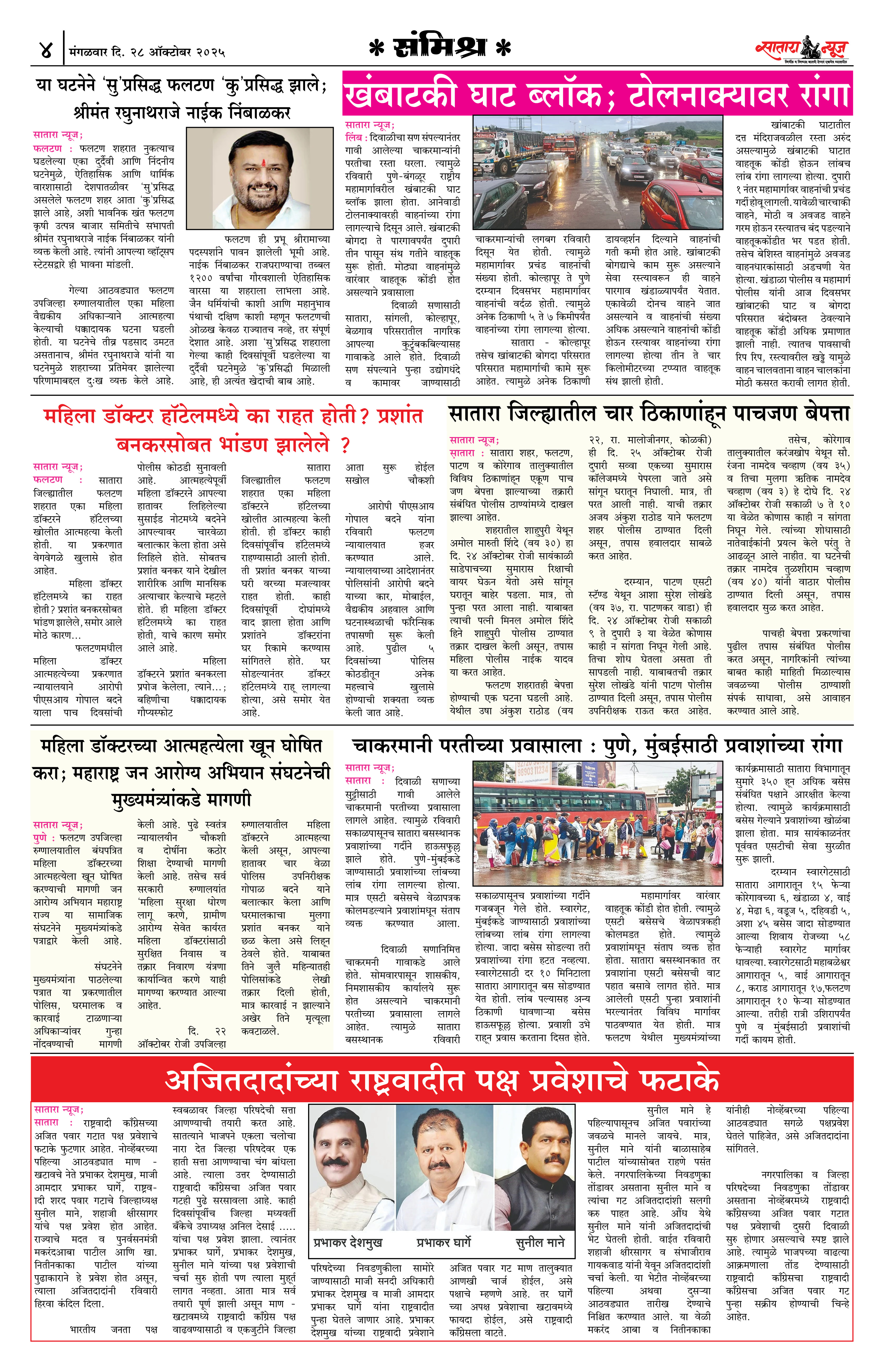 Satara News, 28 Oct, 2025 Page No : 4