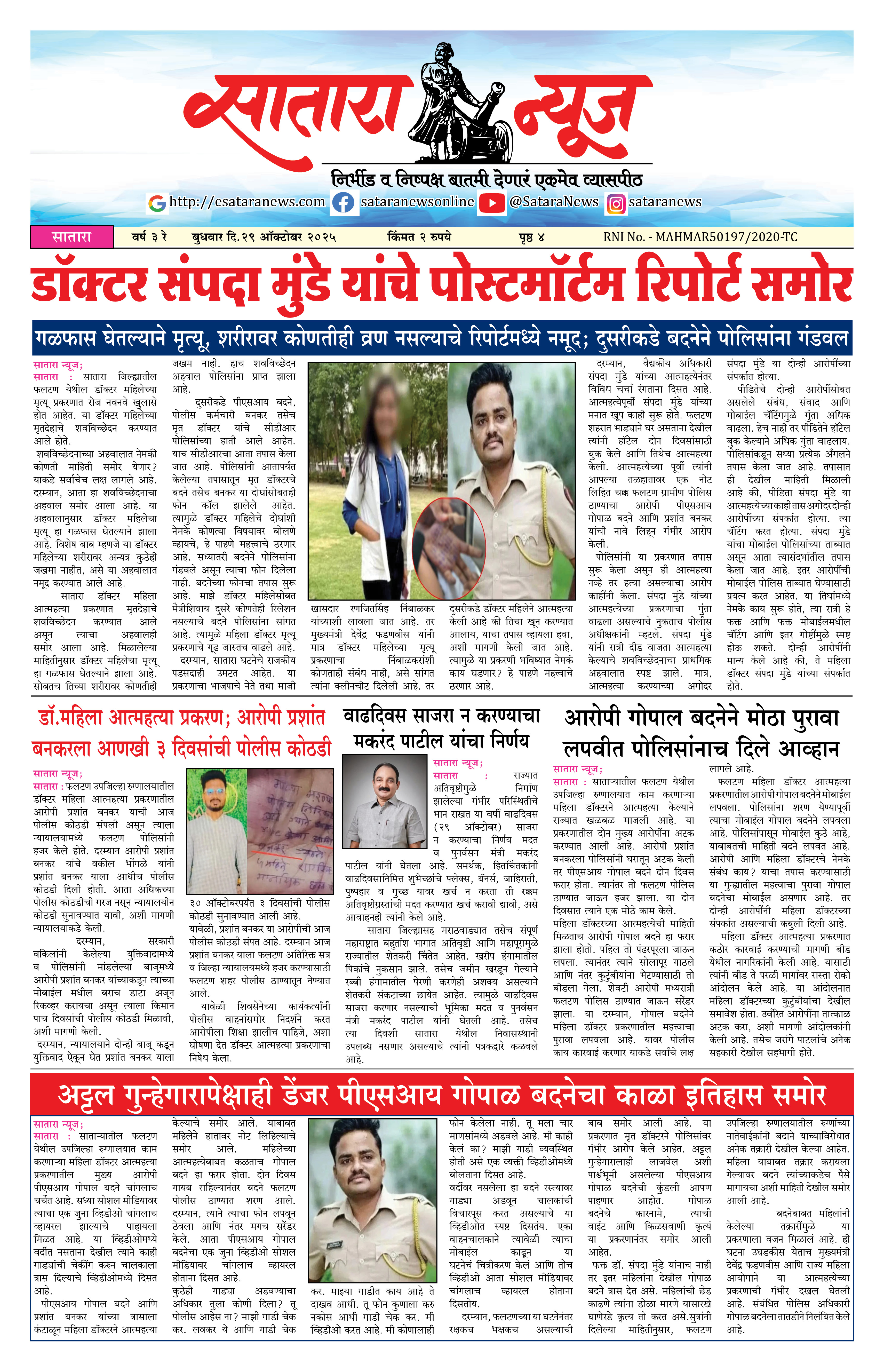 Satara News, 29 Oct, 2025 Page No : 1