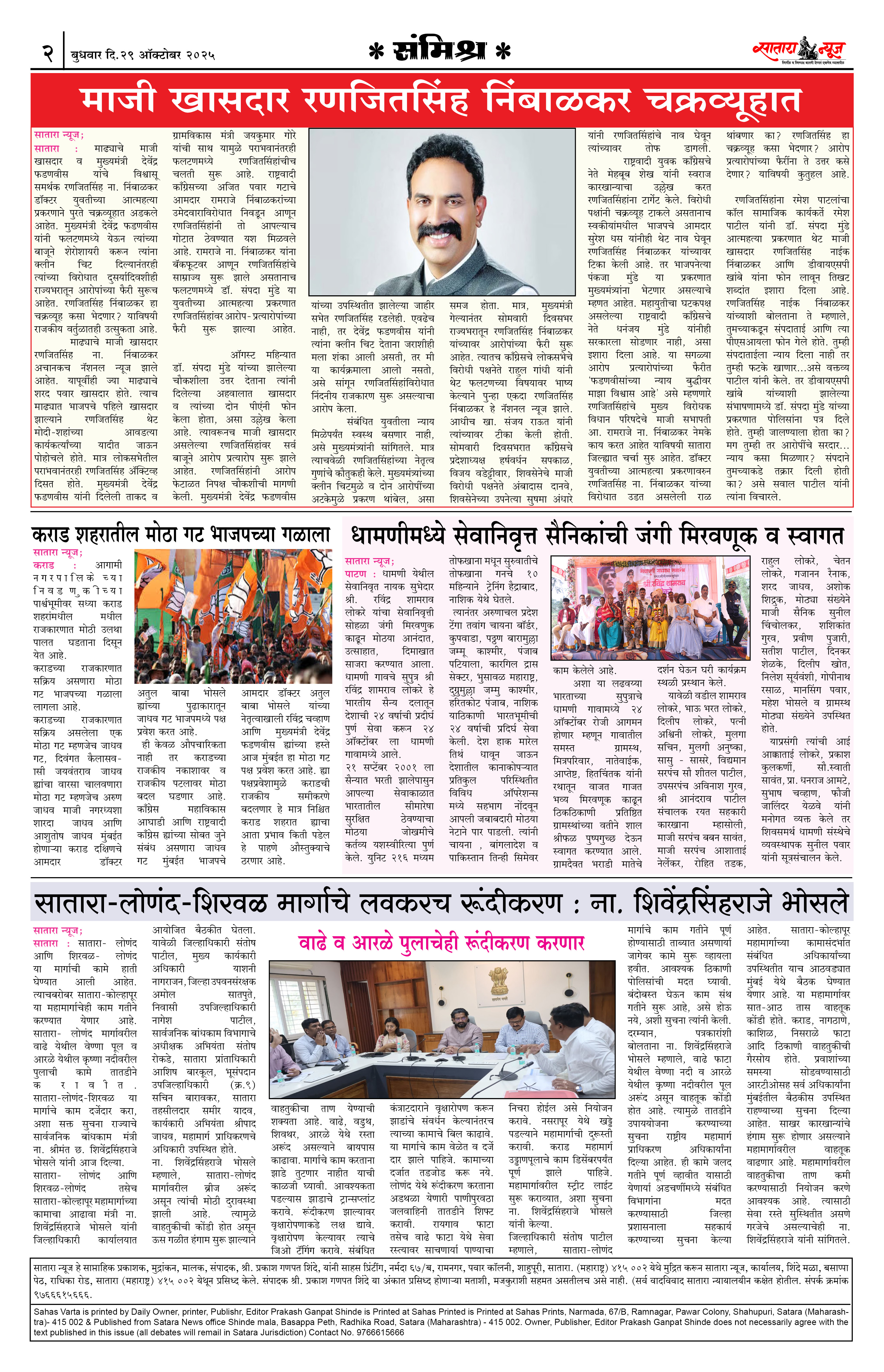 Satara News, 29 Oct, 2025 Page No : 2