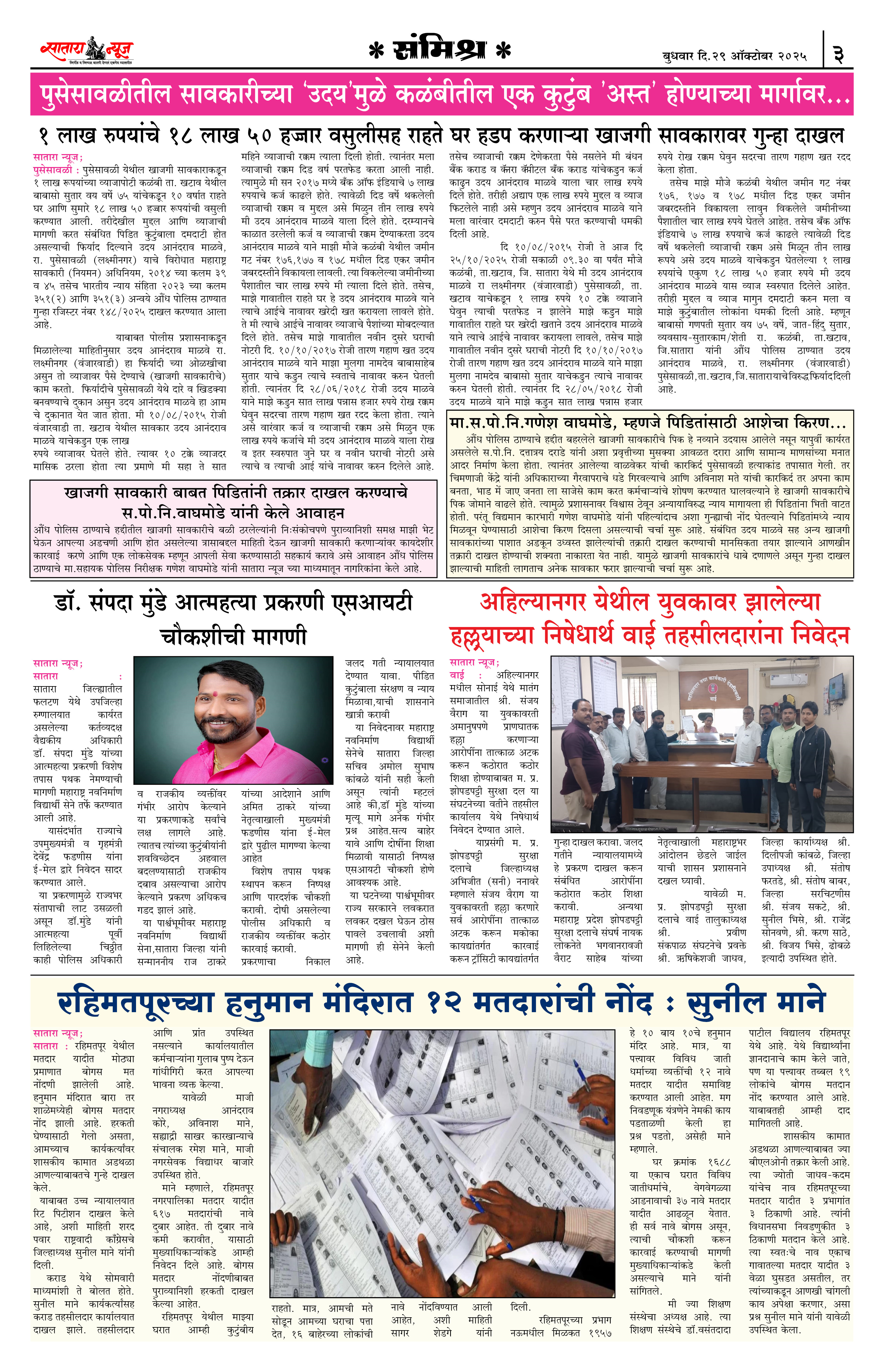 Satara News, 29 Oct, 2025 Page No : 3