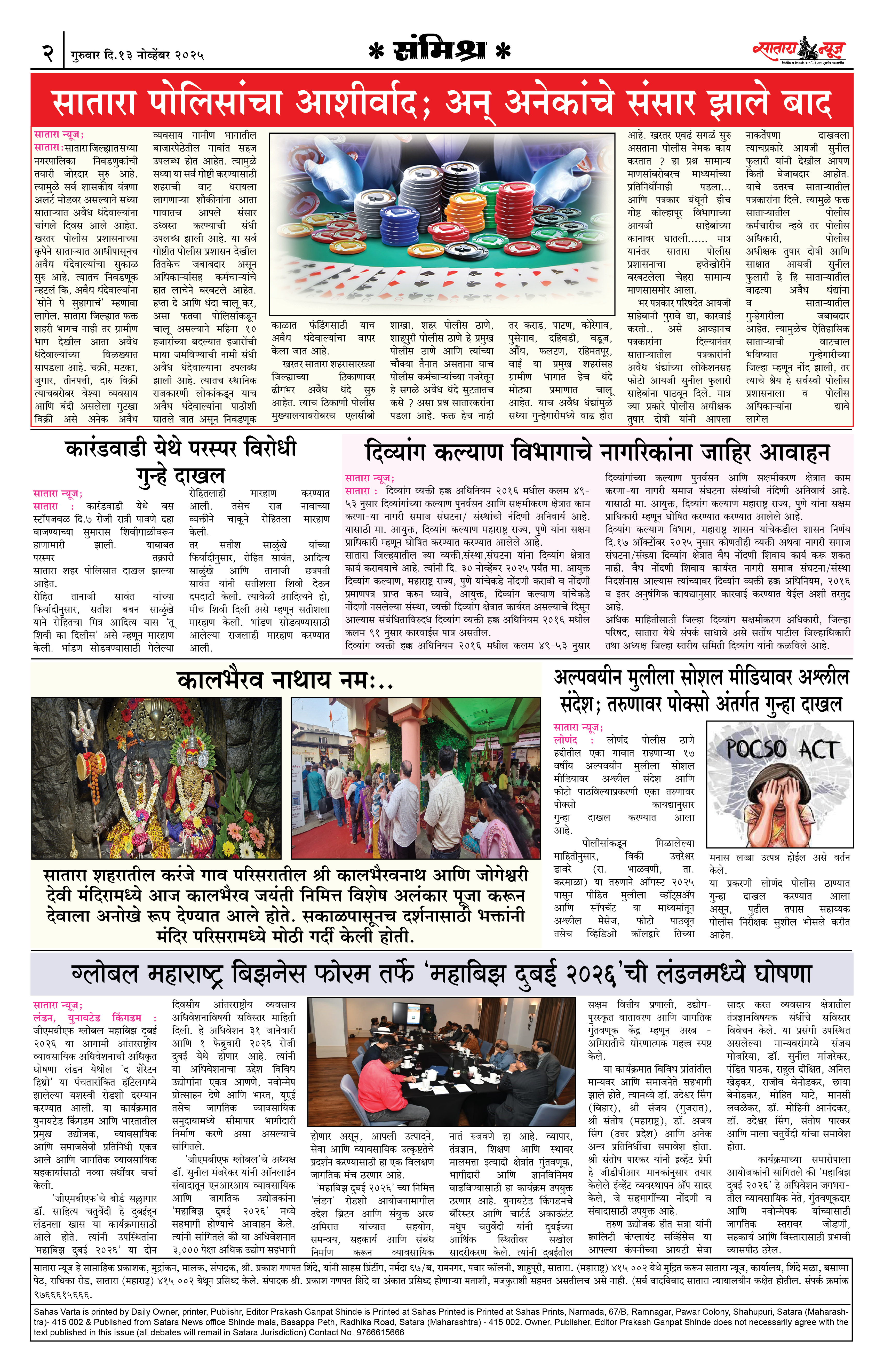 Satara News, 13 Nov, 2025 Page No : 2