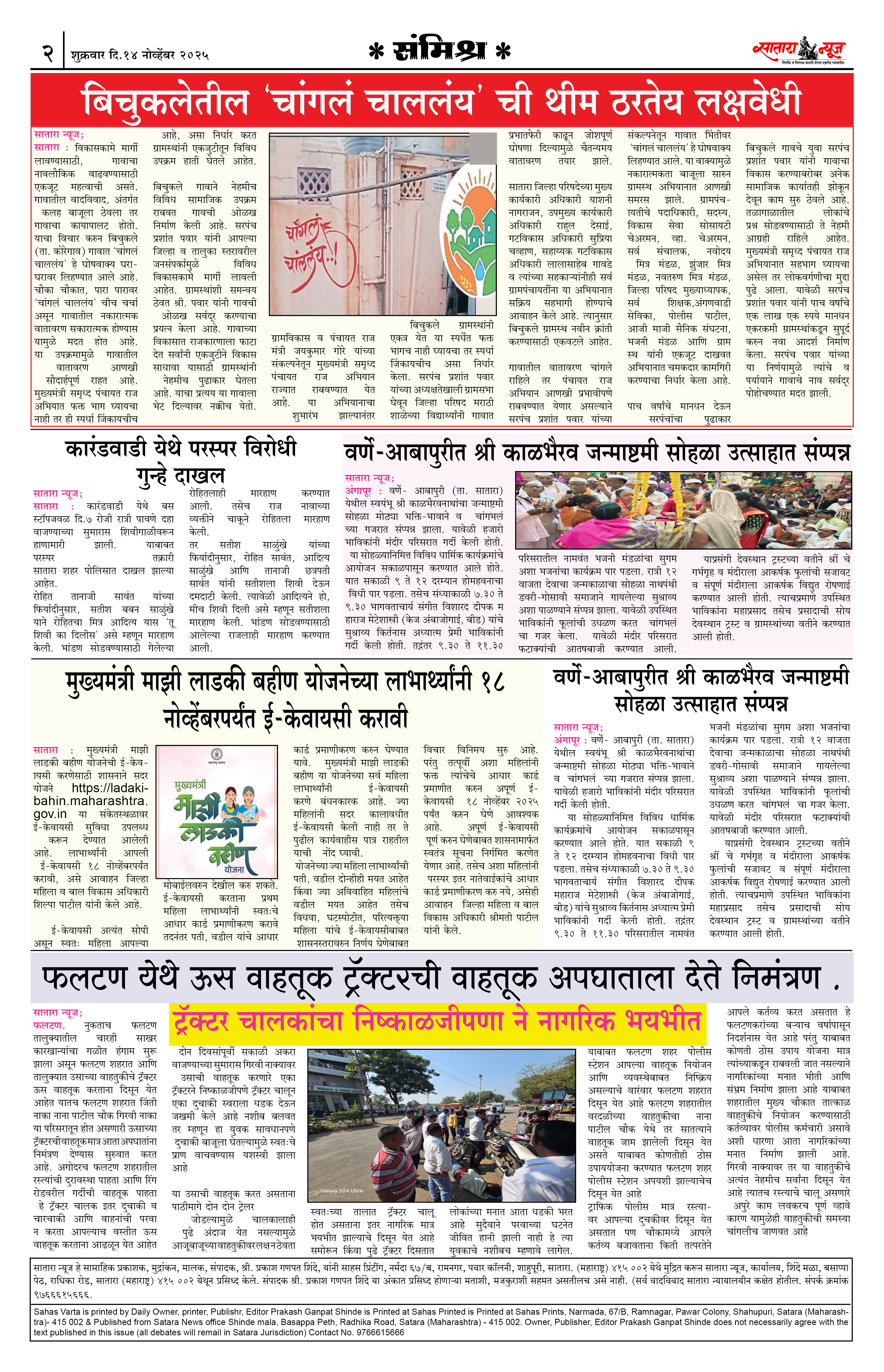Satara News, 14 Nov, 2025 Page No : 2