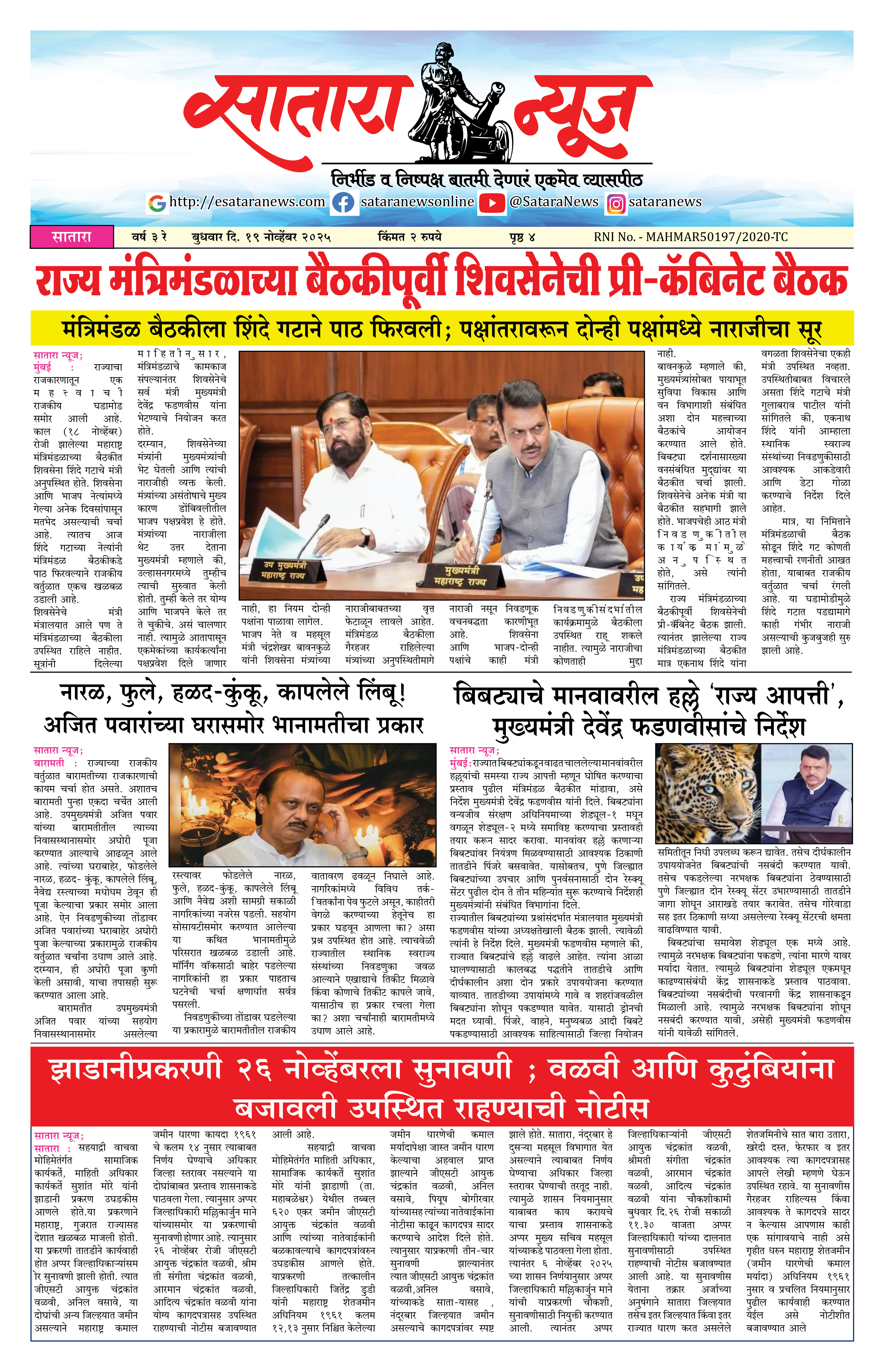 Satara News, 19 Nov, 2025 Page No : 1