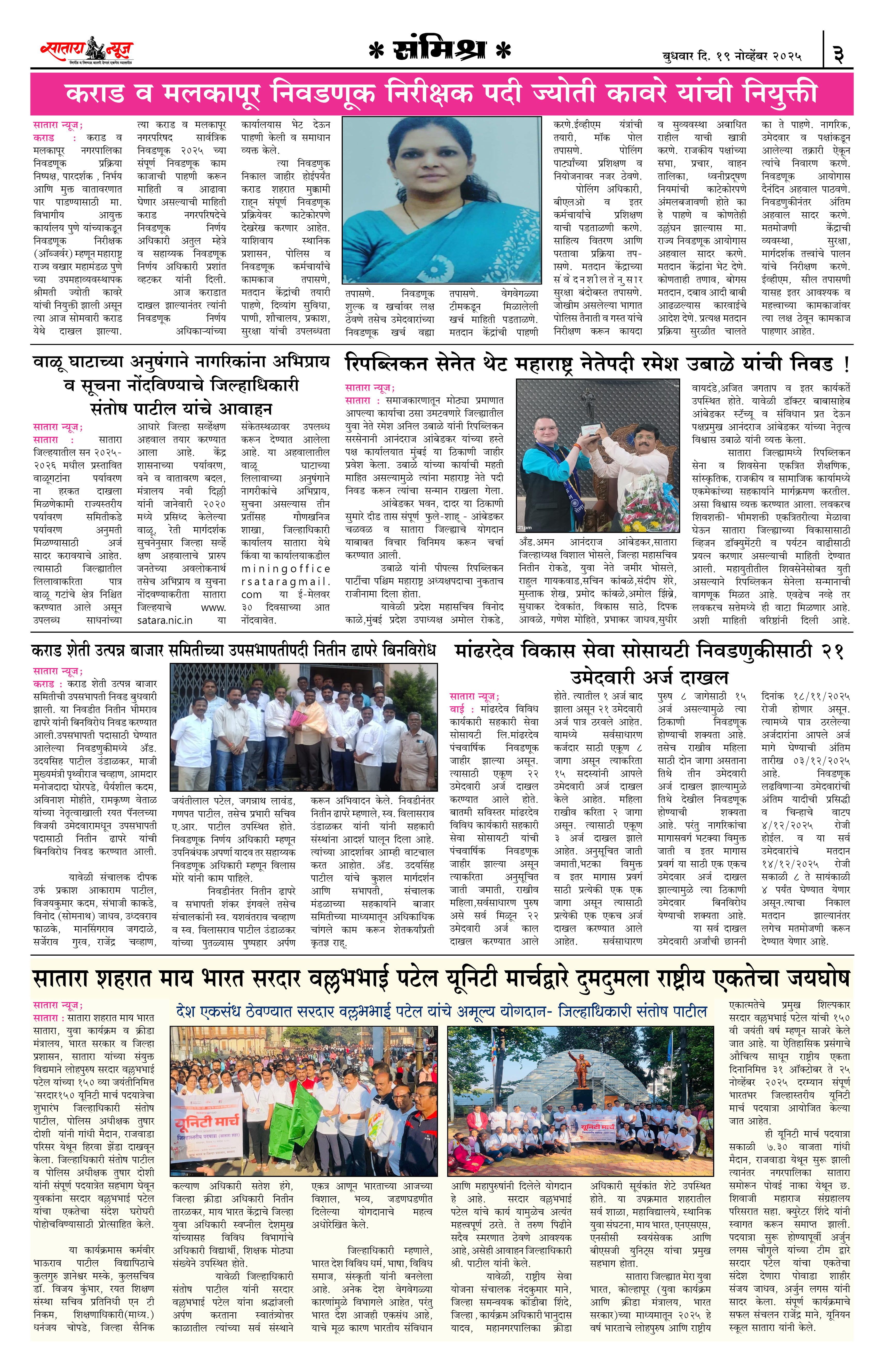 Satara News, 19 Nov, 2025 Page No : 3