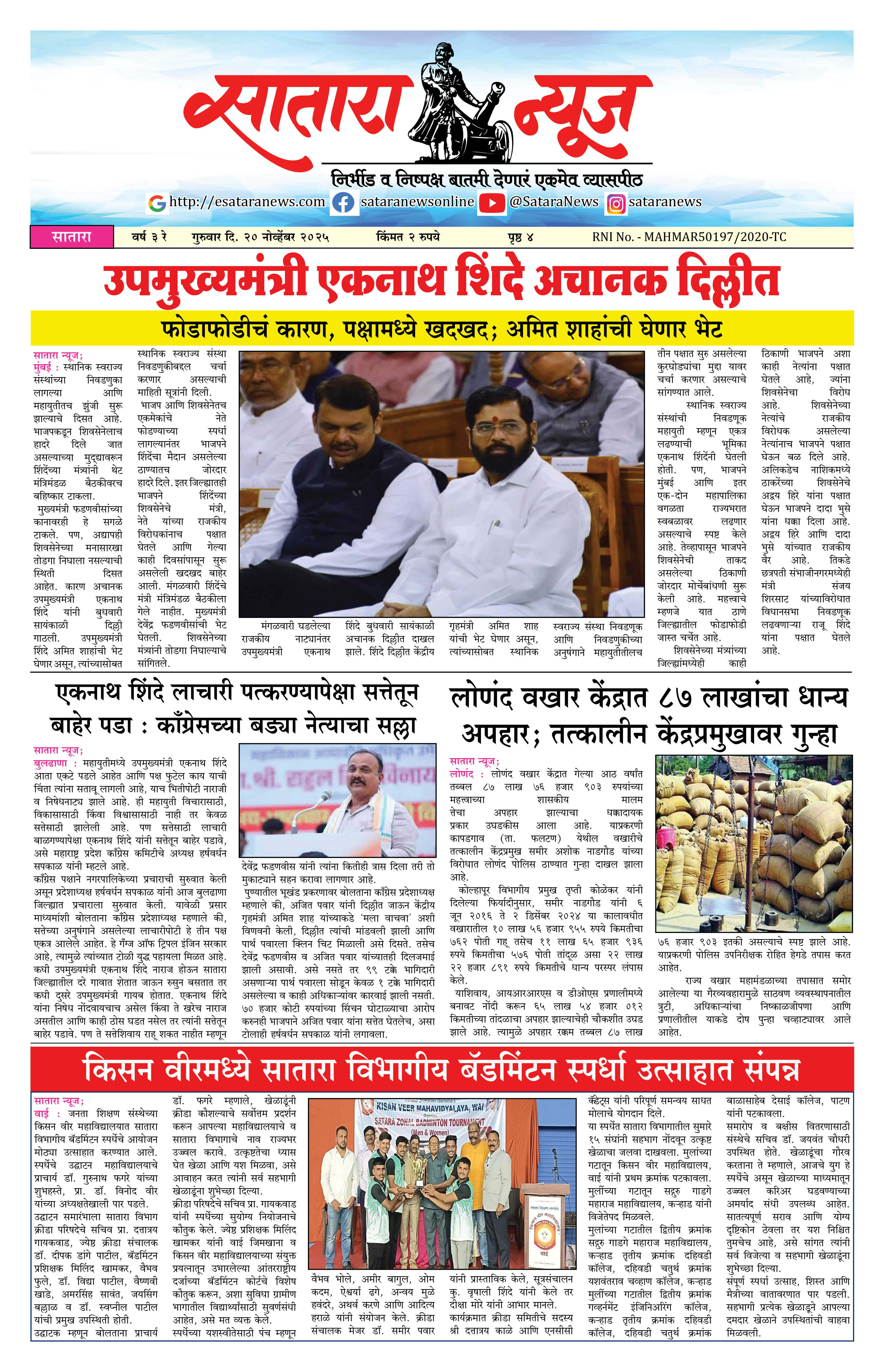 Satara News, 20 Nov, 2025 Page No : 1