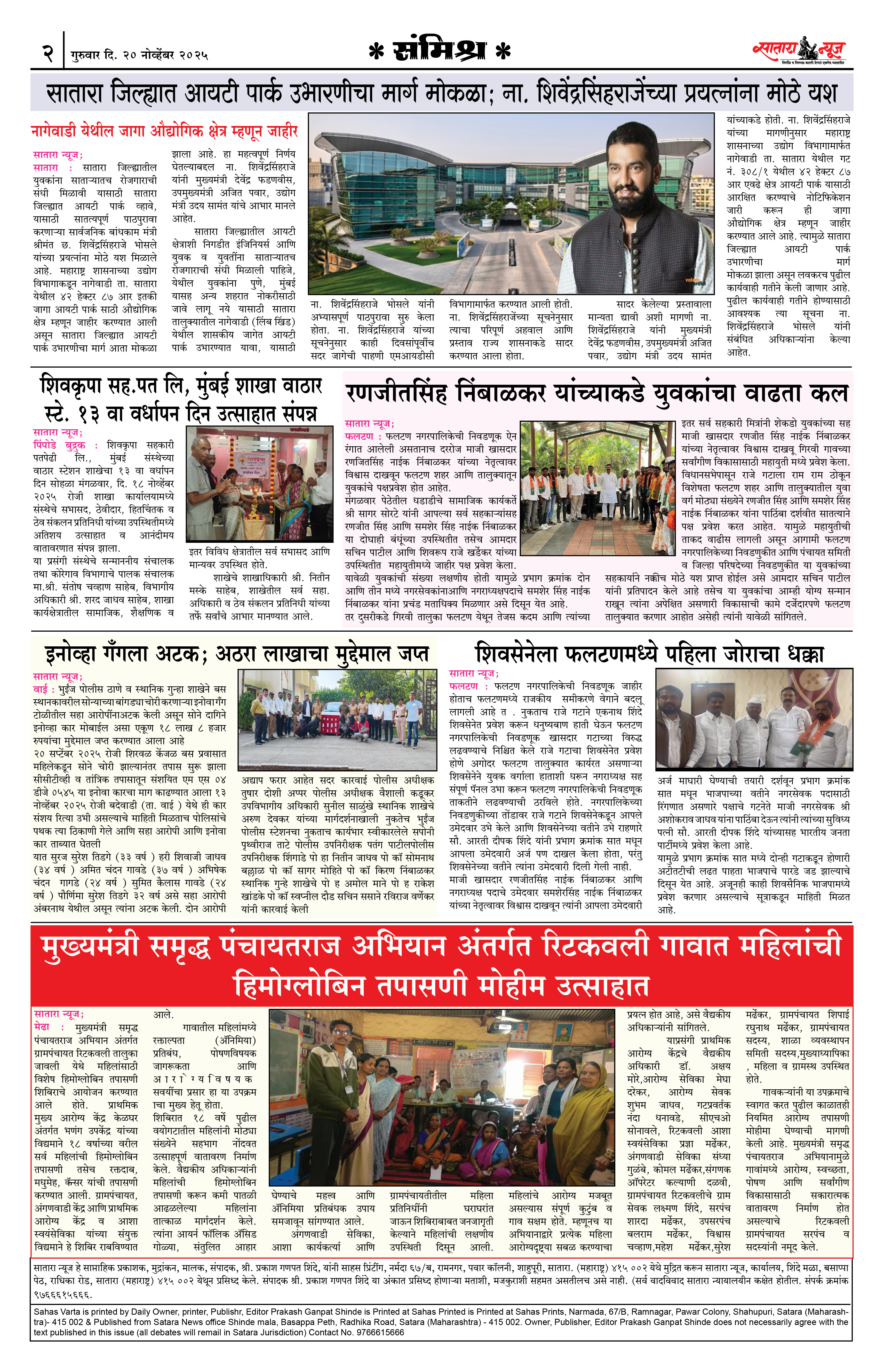 Satara News, 20 Nov, 2025 Page No : 2