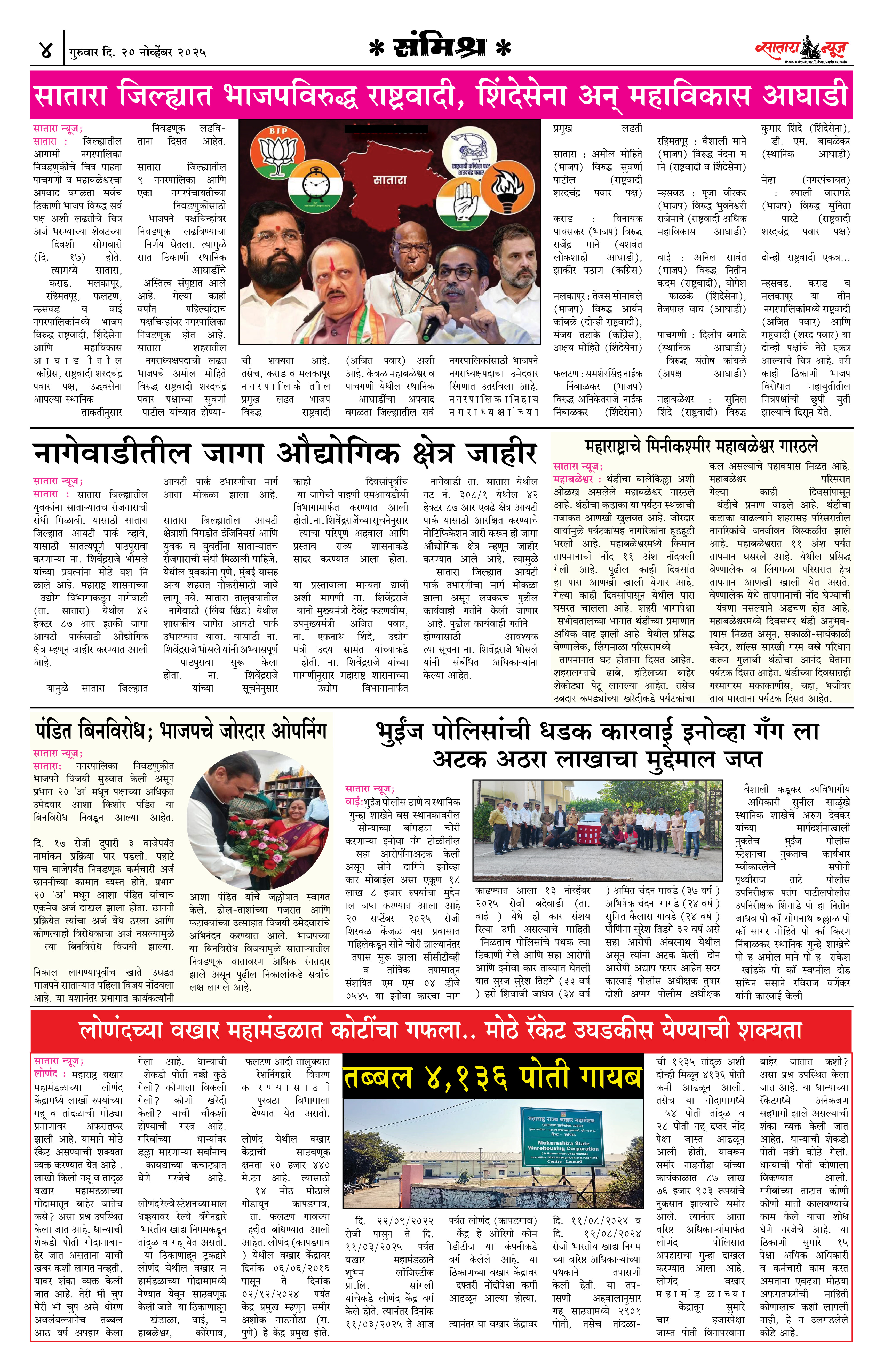 Satara News, 20 Nov, 2025 Page No : 4