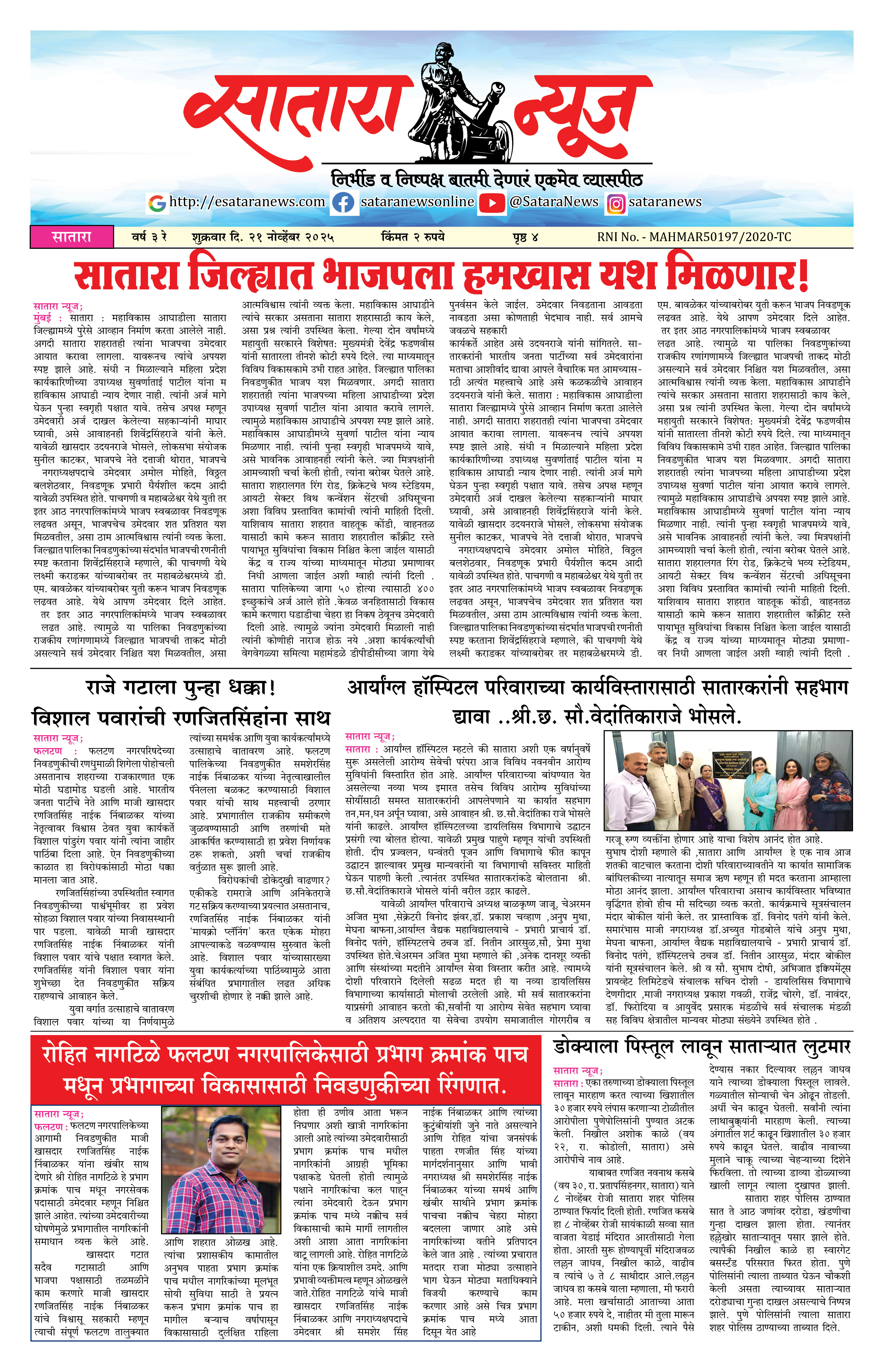 Satara News, 21 Nov, 2025 Page No : 1