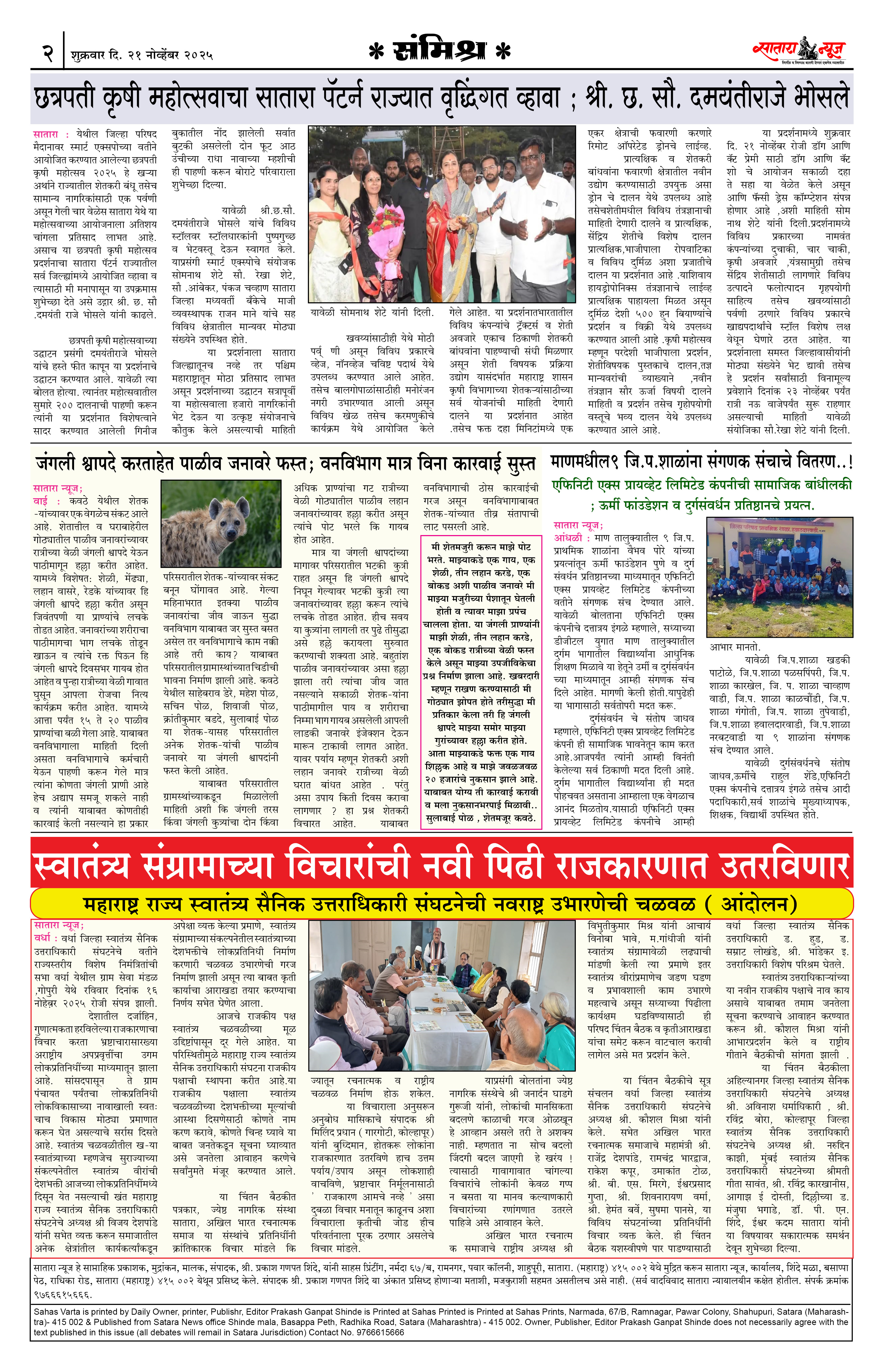 Satara News, 21 Nov, 2025 Page No : 2
