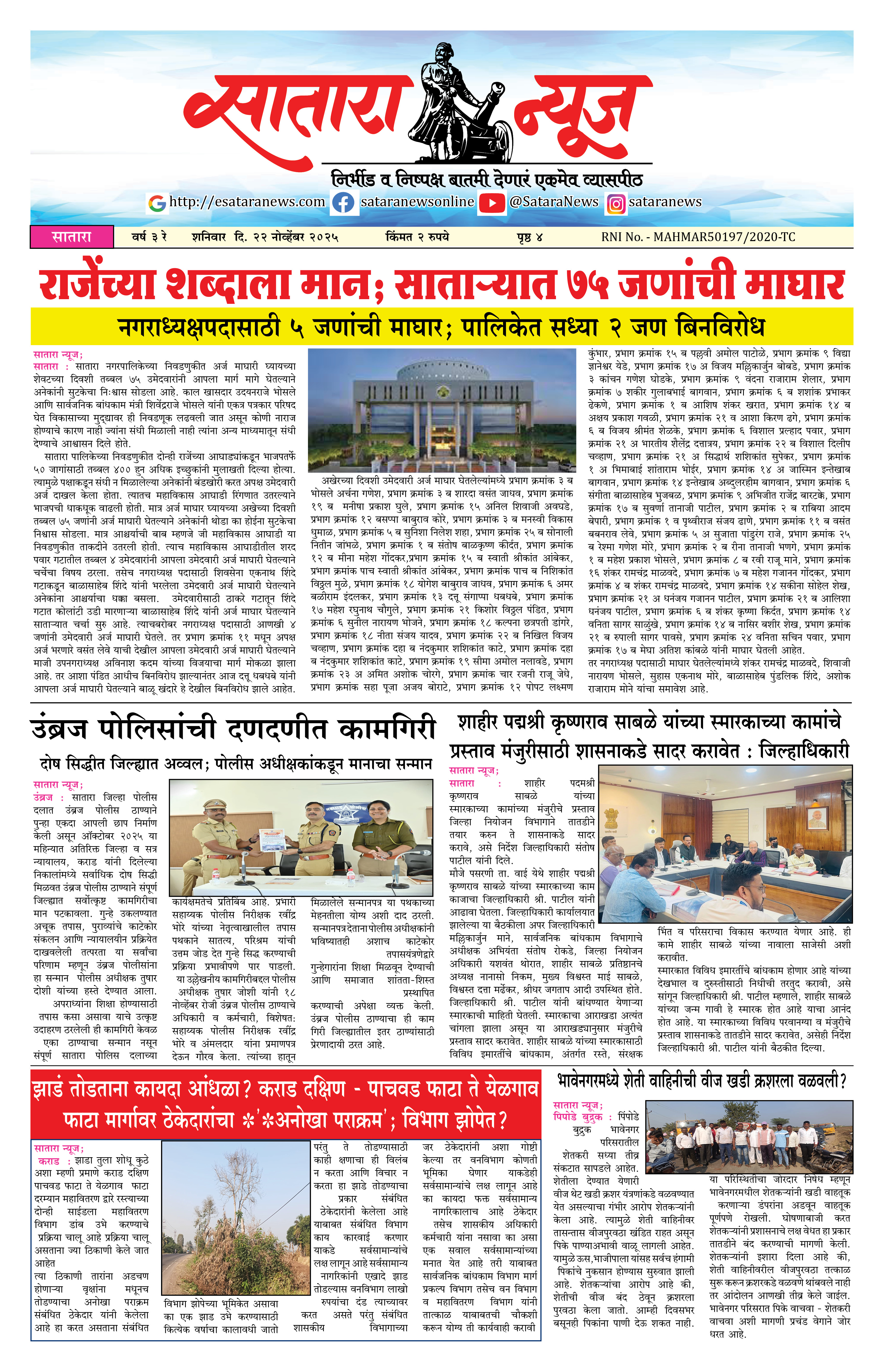 Satara News, 22 Nov, 2025 Page No : 1