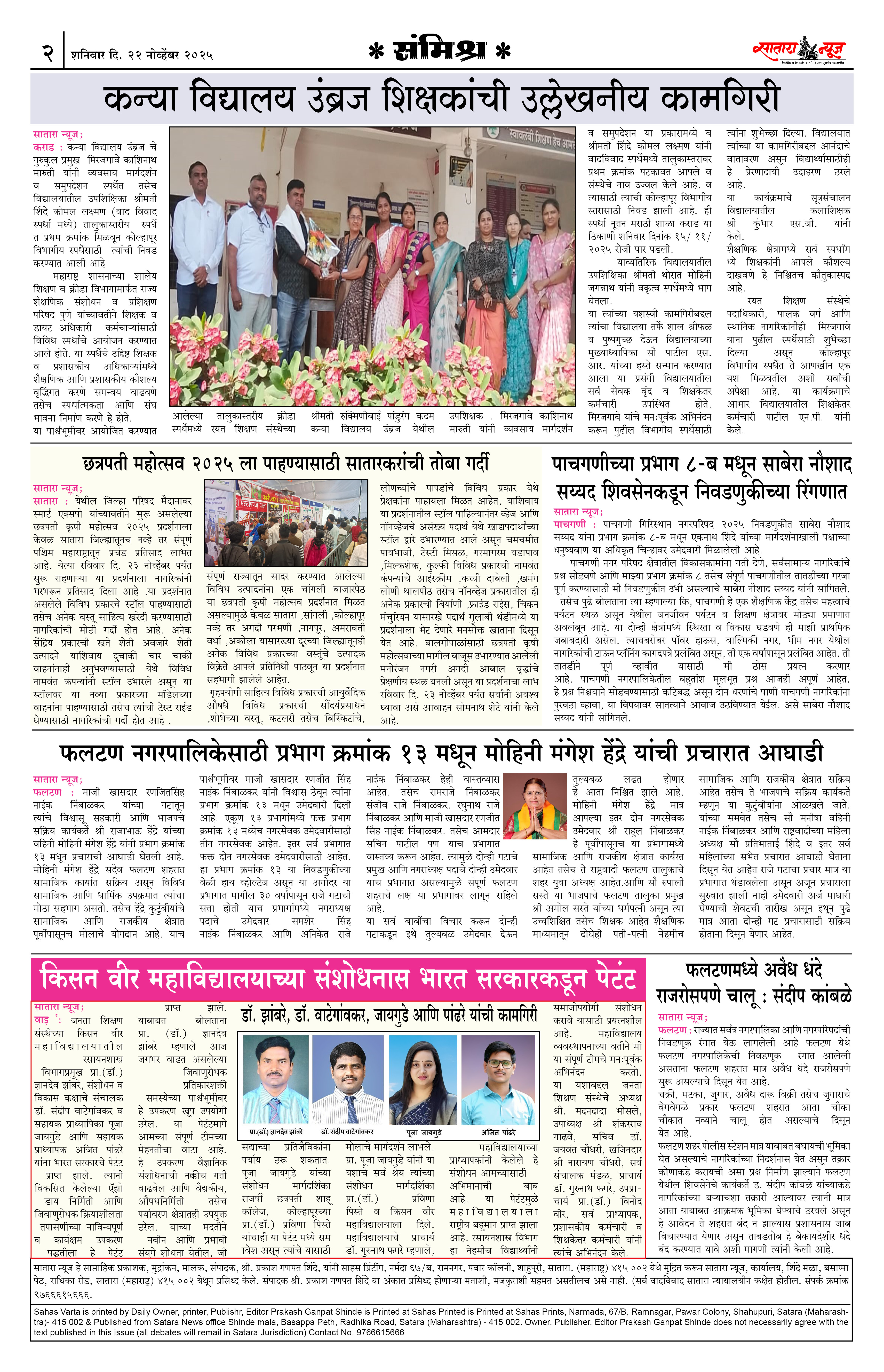 Satara News, 22 Nov, 2025 Page No : 2