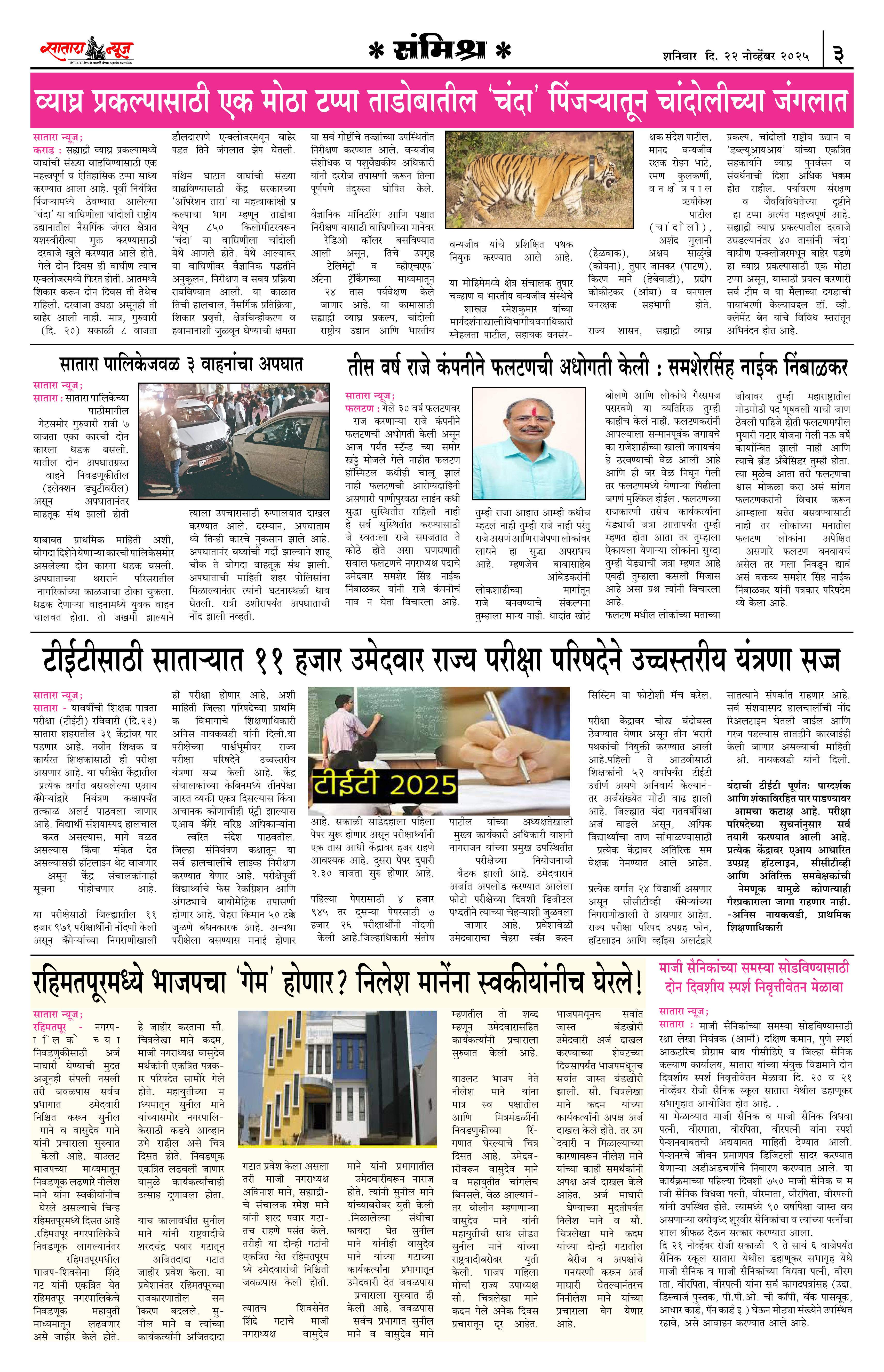 Satara News, 22 Nov, 2025 Page No : 3