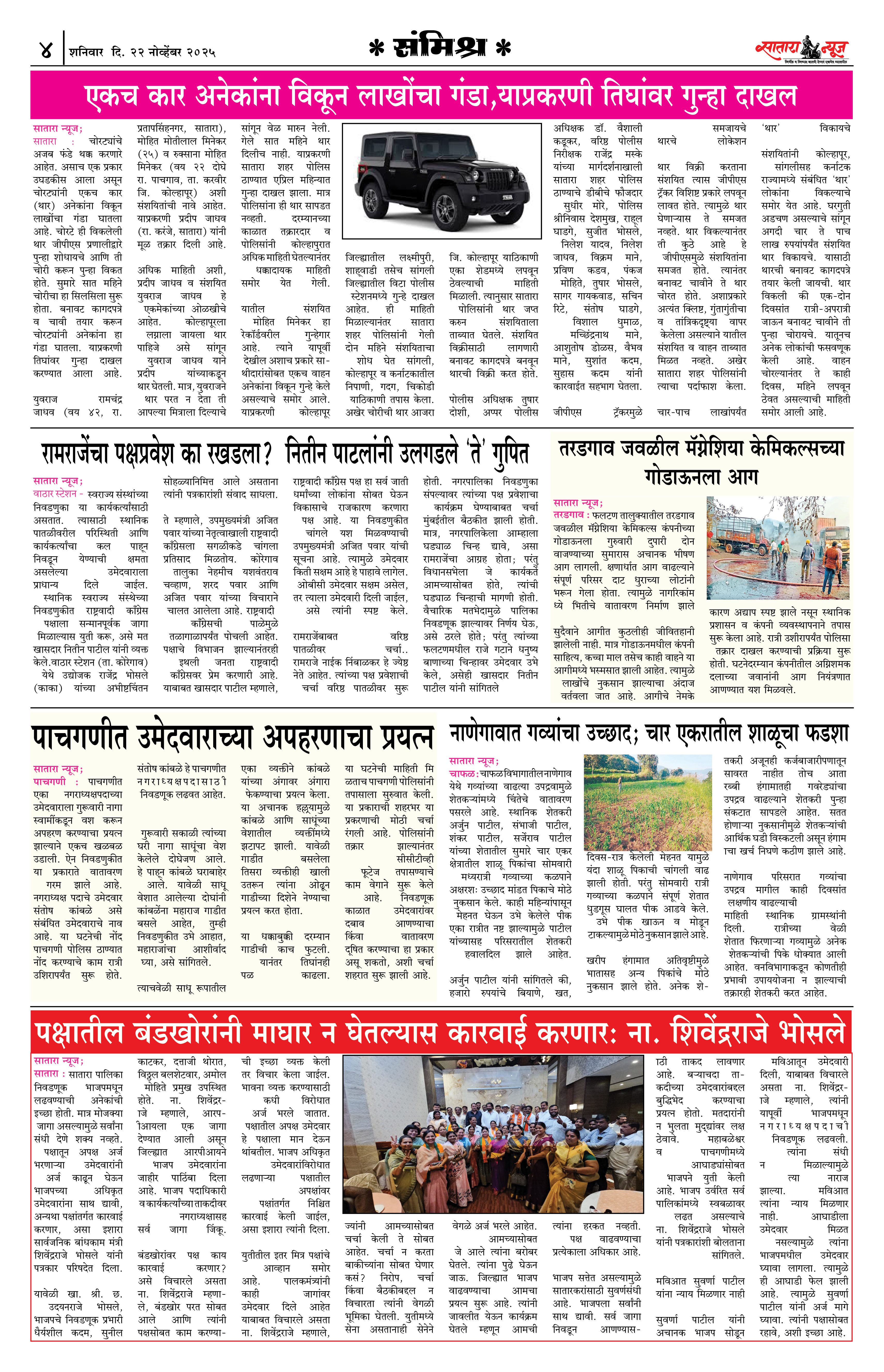 Satara News, 22 Nov, 2025 Page No : 4