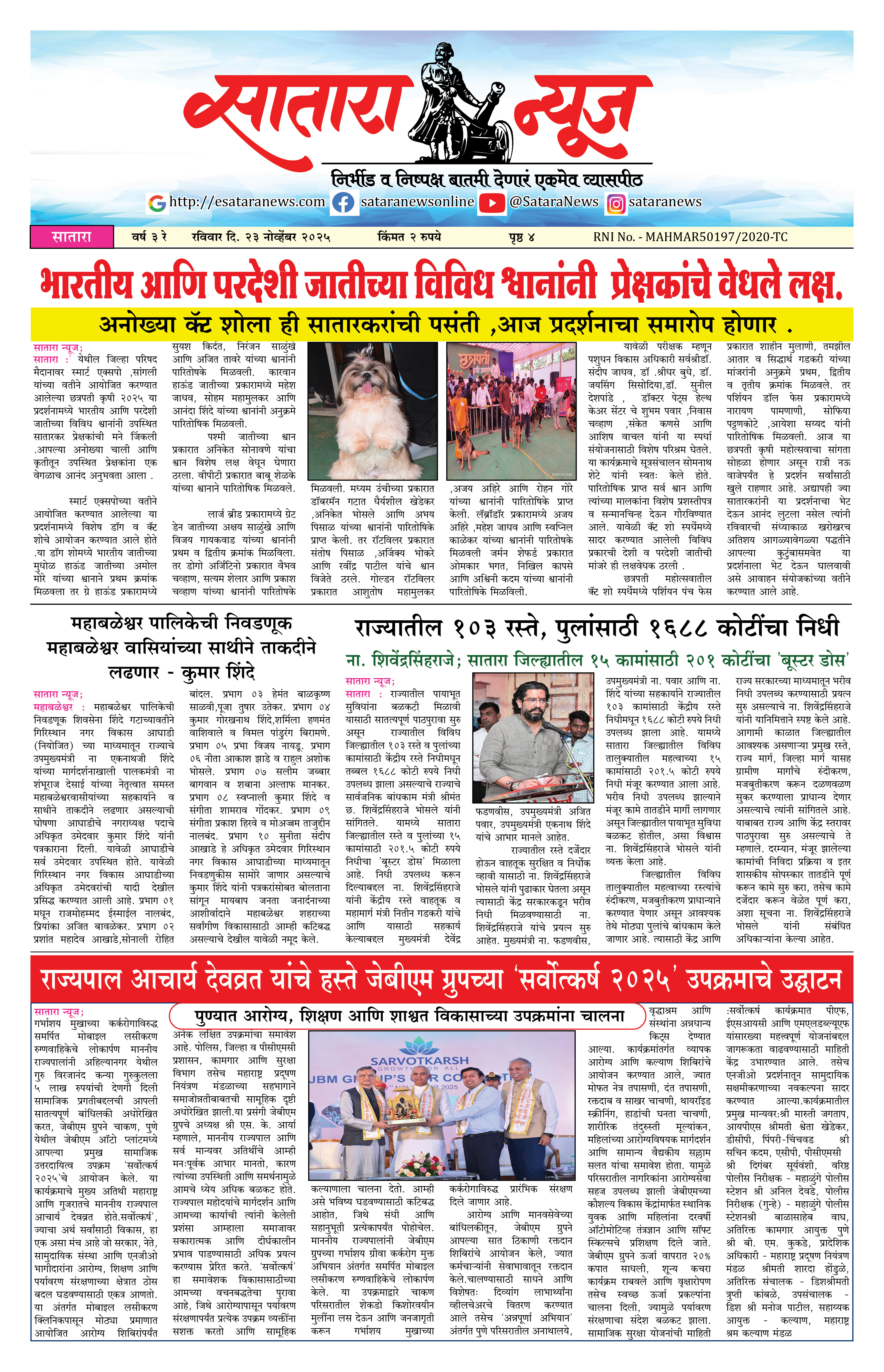Satara News, 23 Nov, 2025 Page No : 1