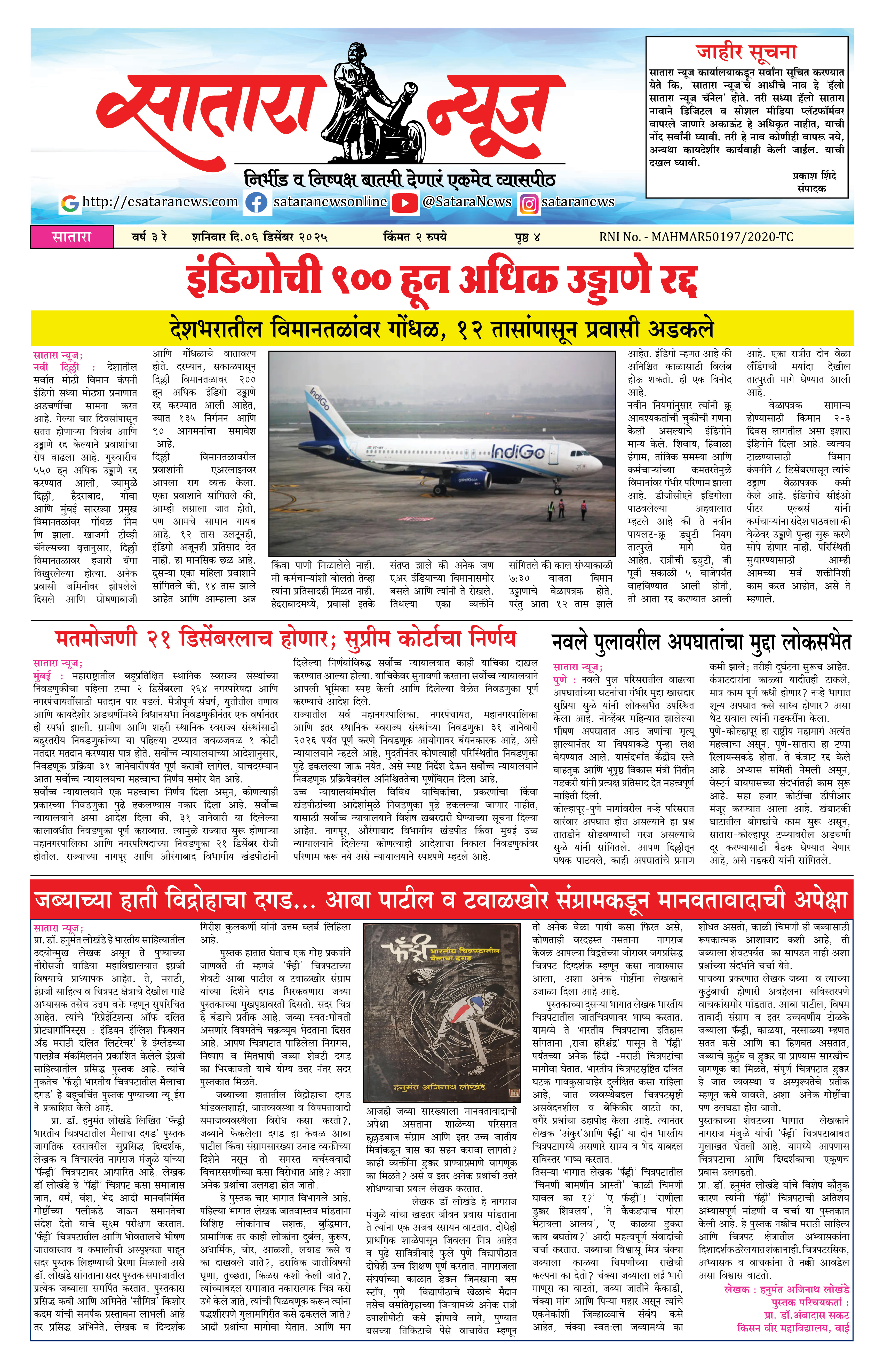 Satara News, 06 Dec, 2025 Page No : 1