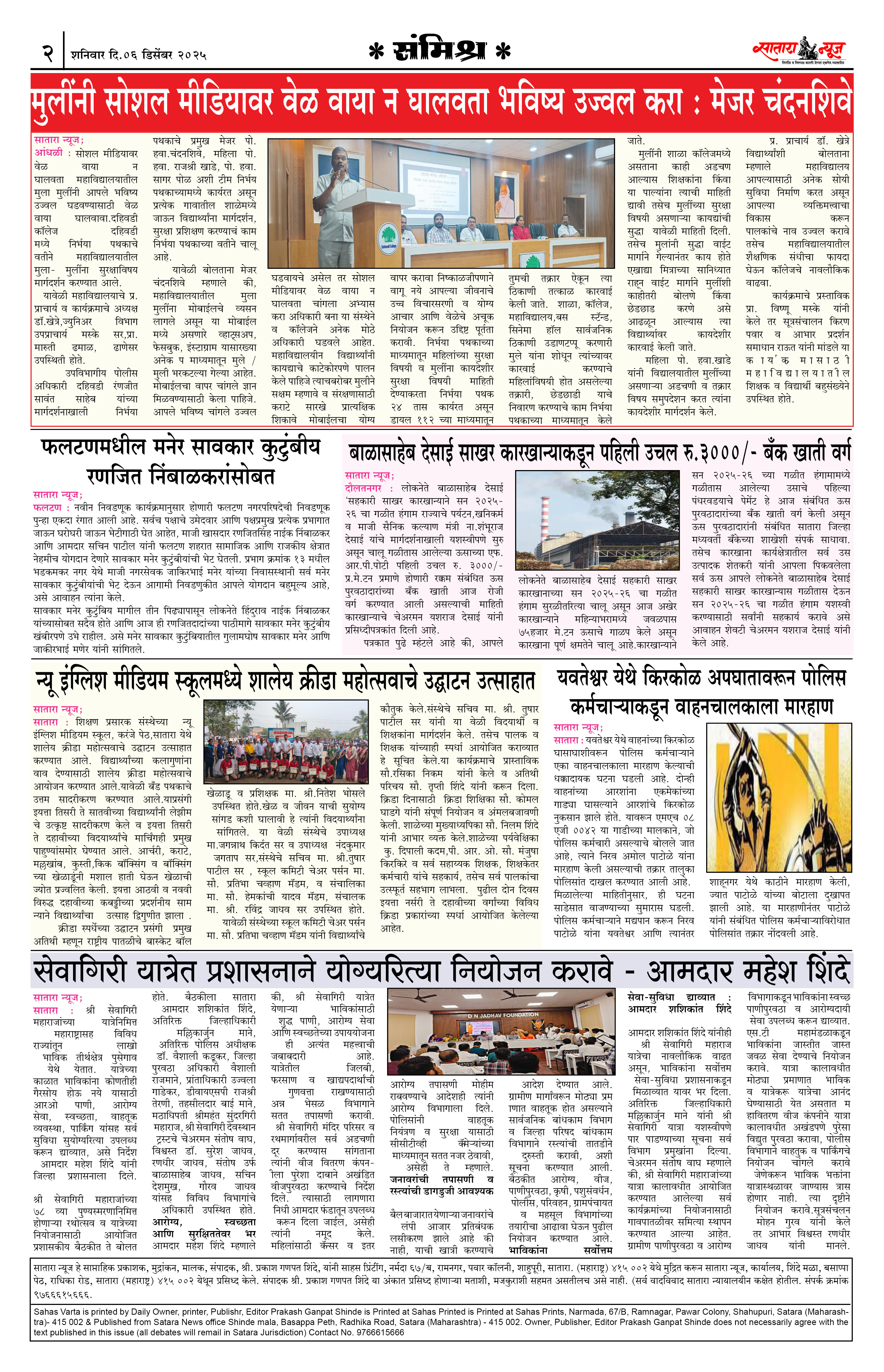 Satara News, 06 Dec, 2025 Page No : 2