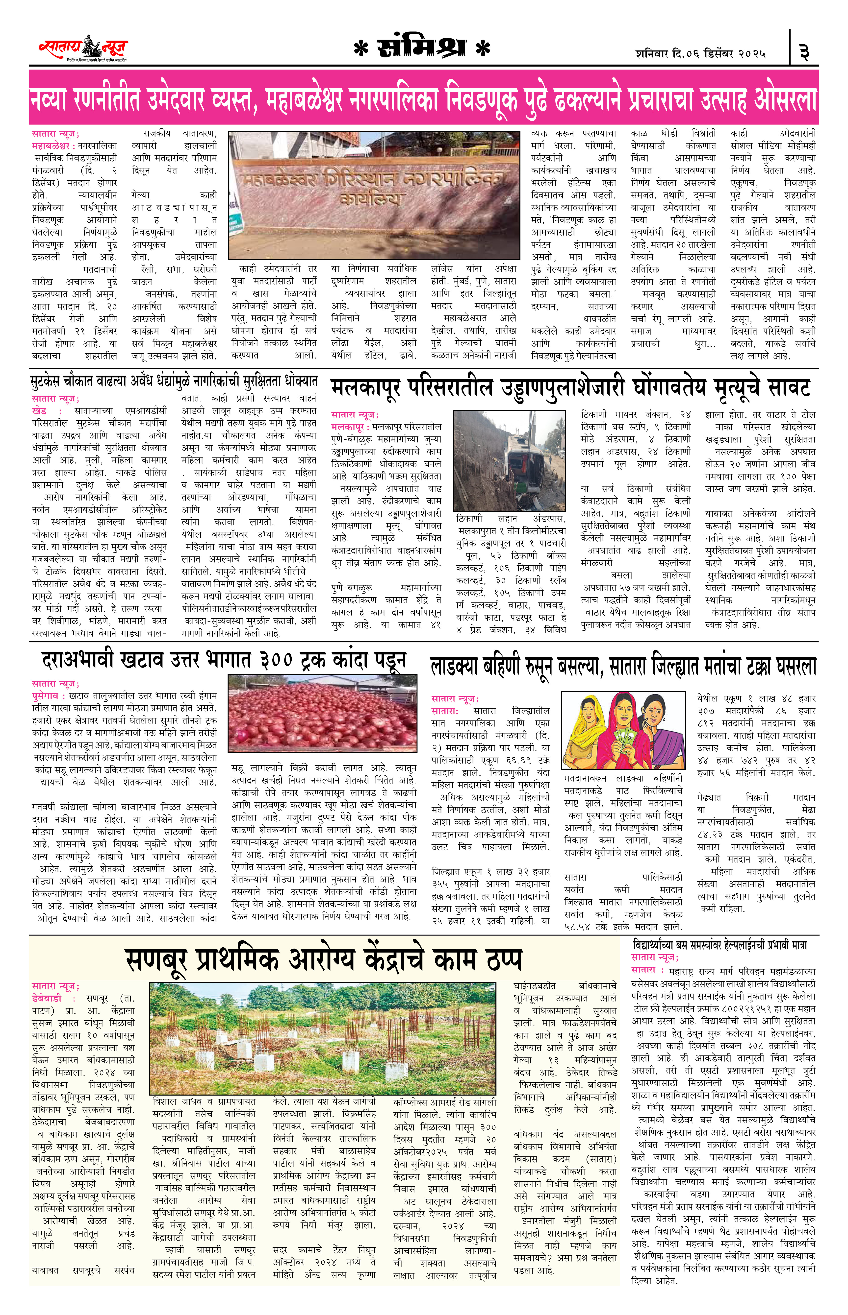 Satara News, 06 Dec, 2025 Page No : 3