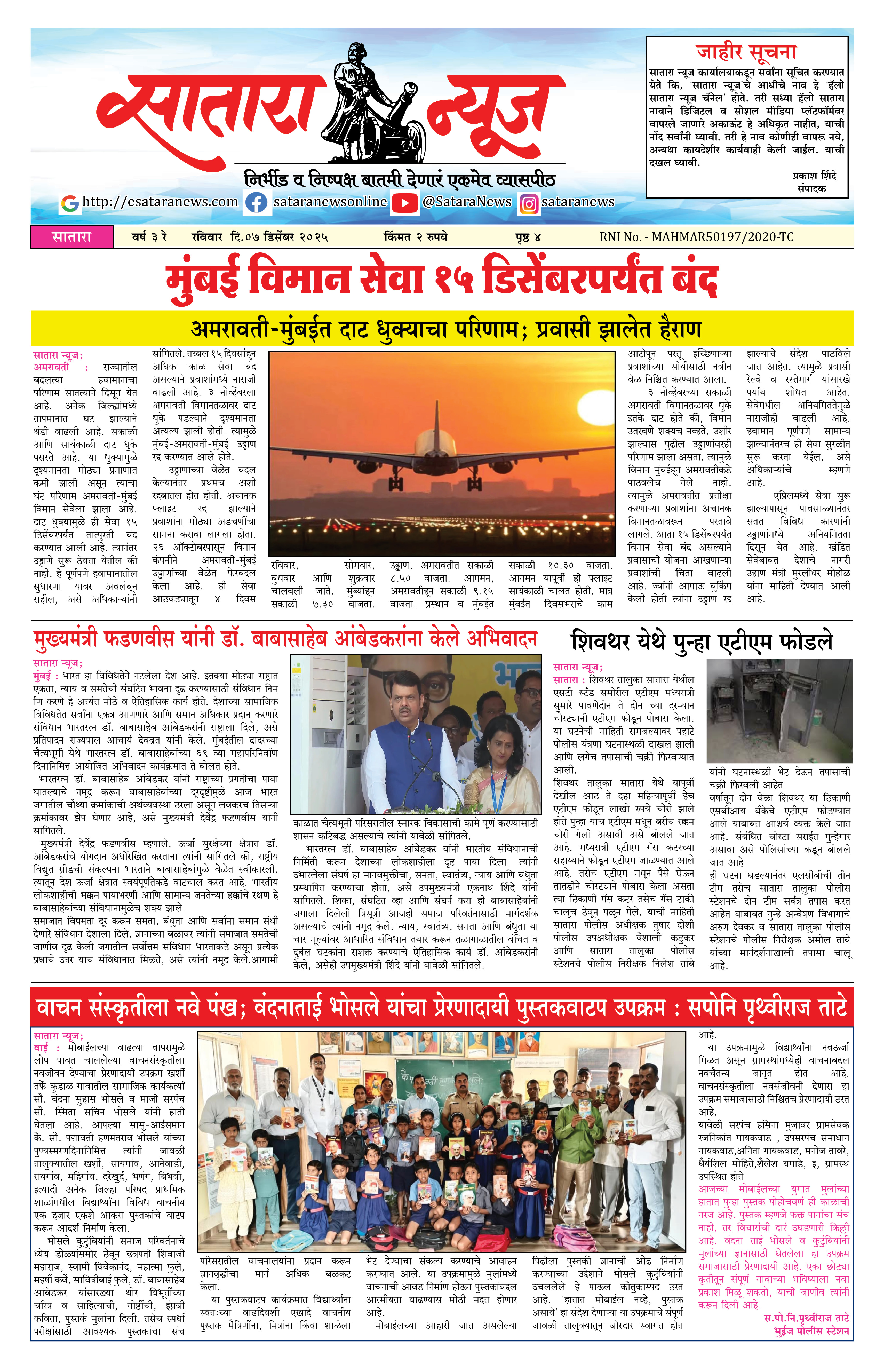 Satara News, 07 Dec, 2025 Page No : 1