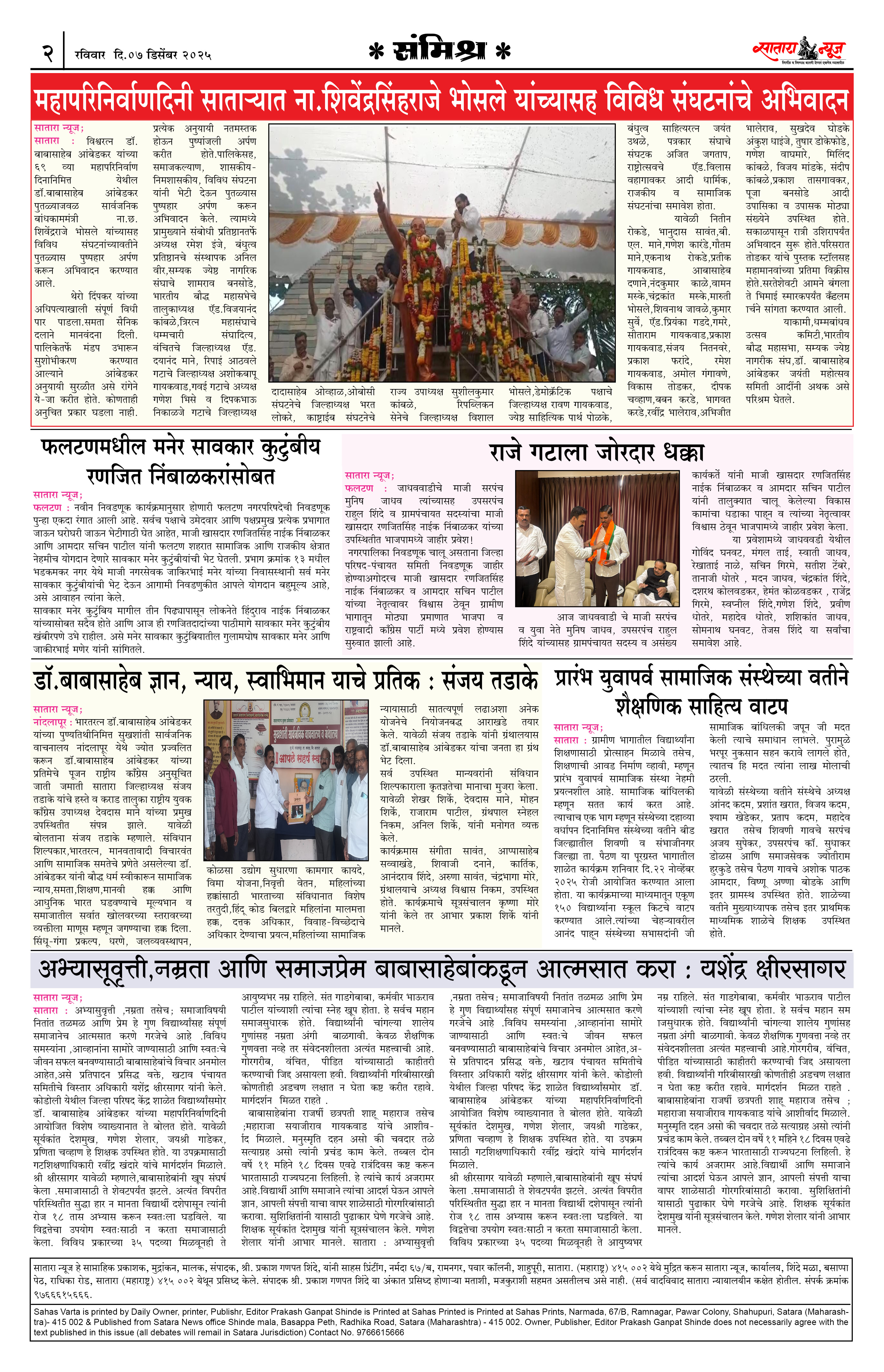 Satara News, 07 Dec, 2025 Page No : 2