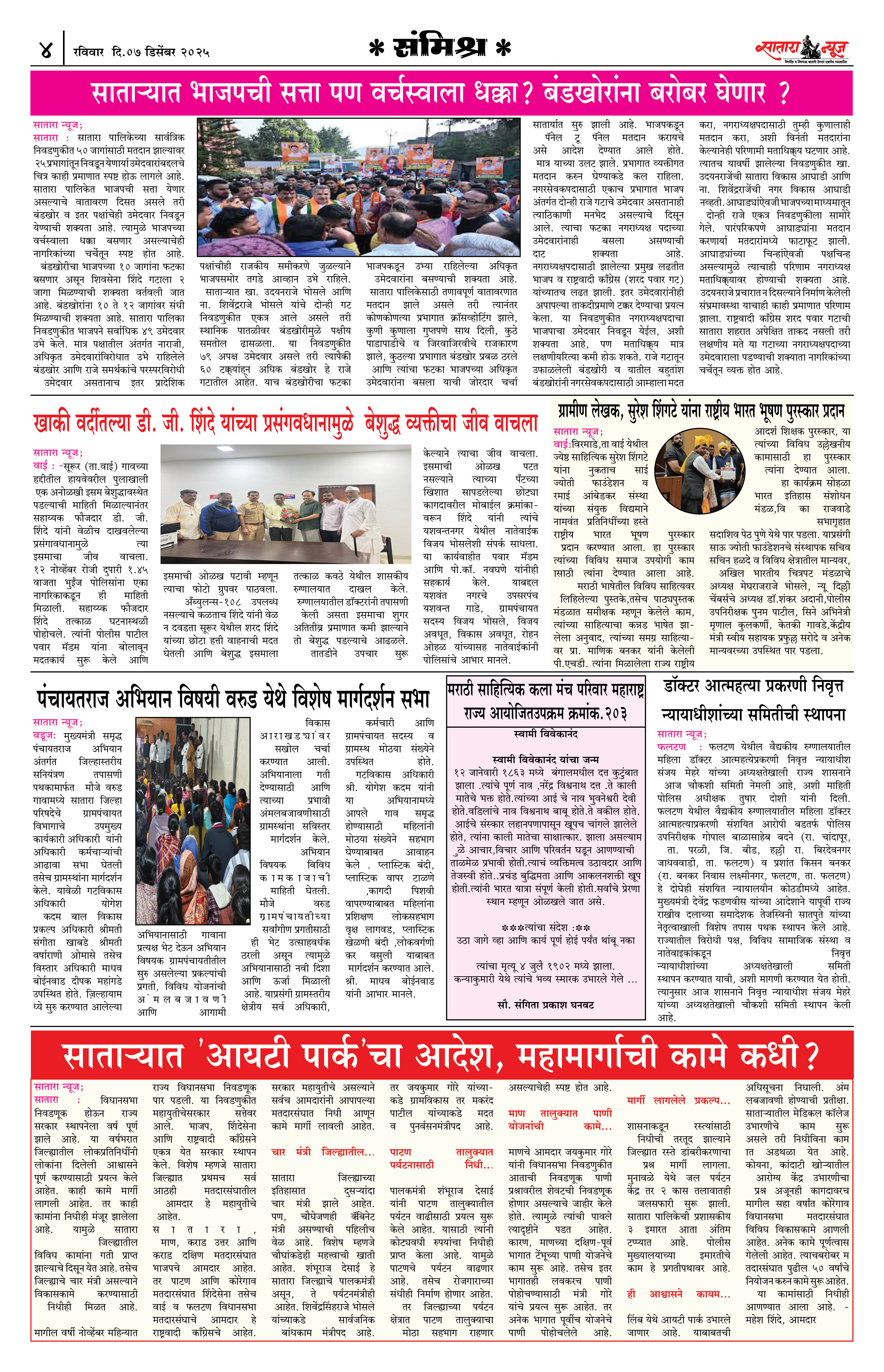 Satara News, 07 Dec, 2025 Page No : 4