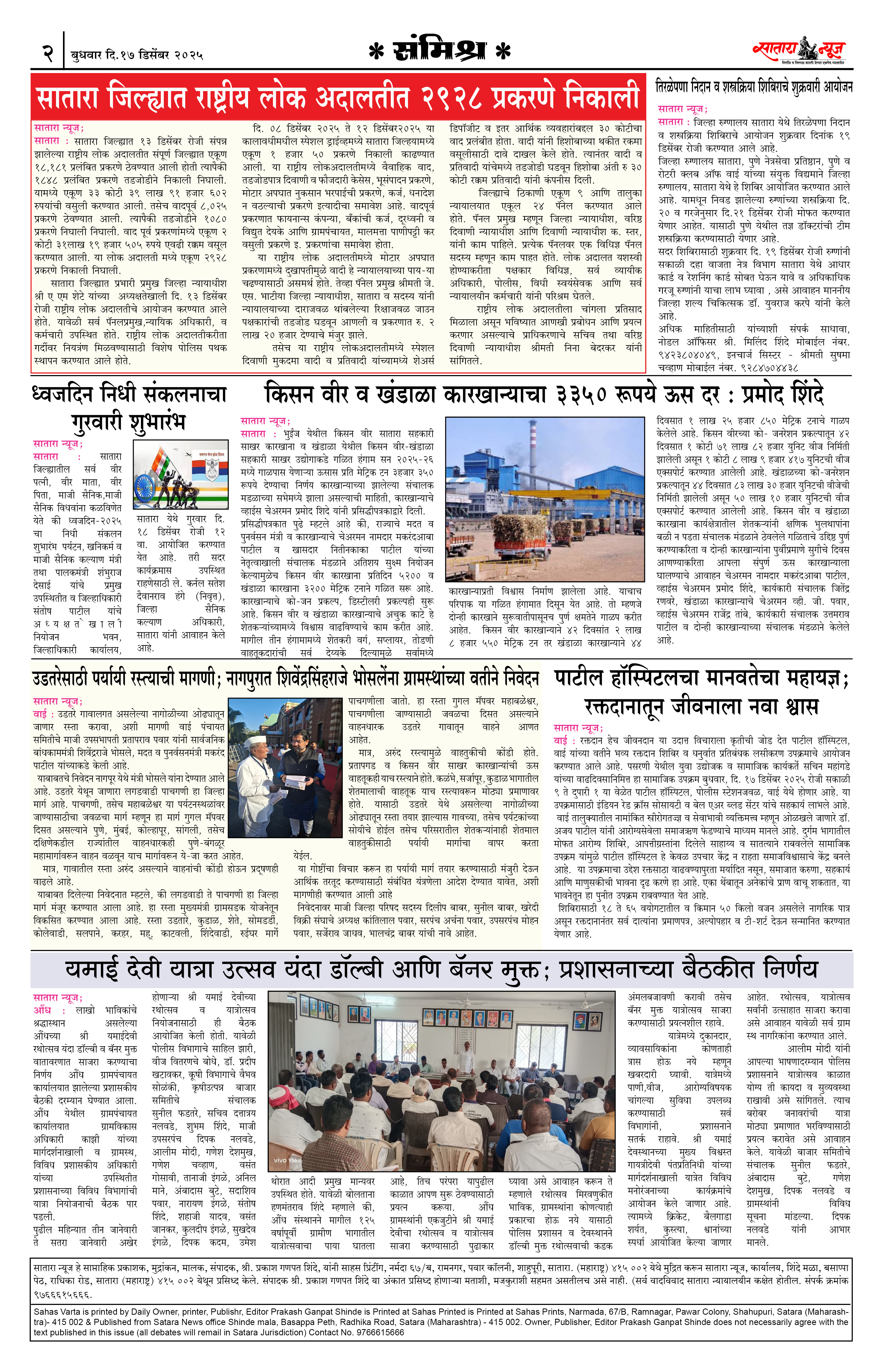 Satara News, 17 Dec, 2025 Page No : 2