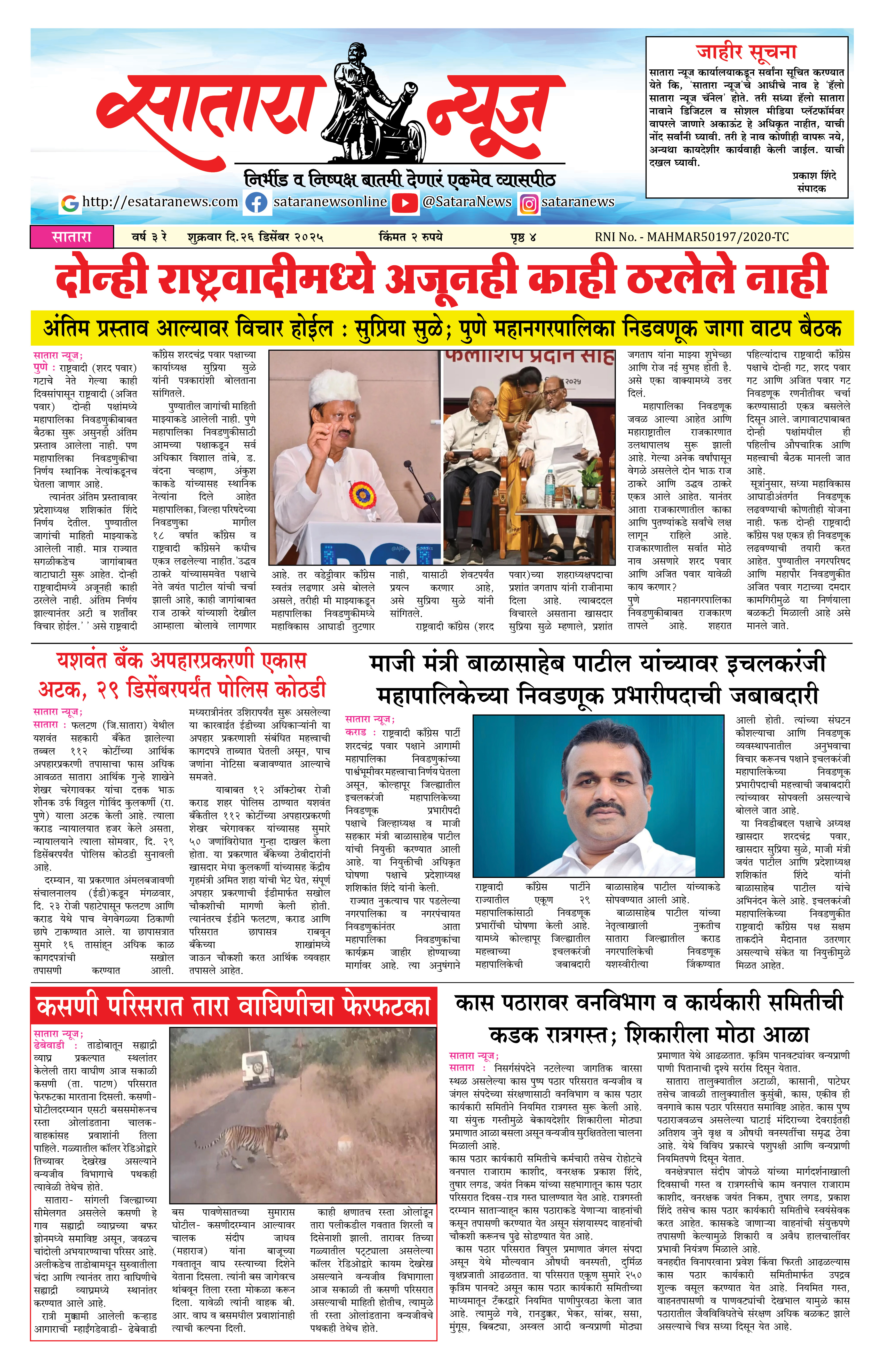 Satara News, 26 Dec, 2025 Page No : 1