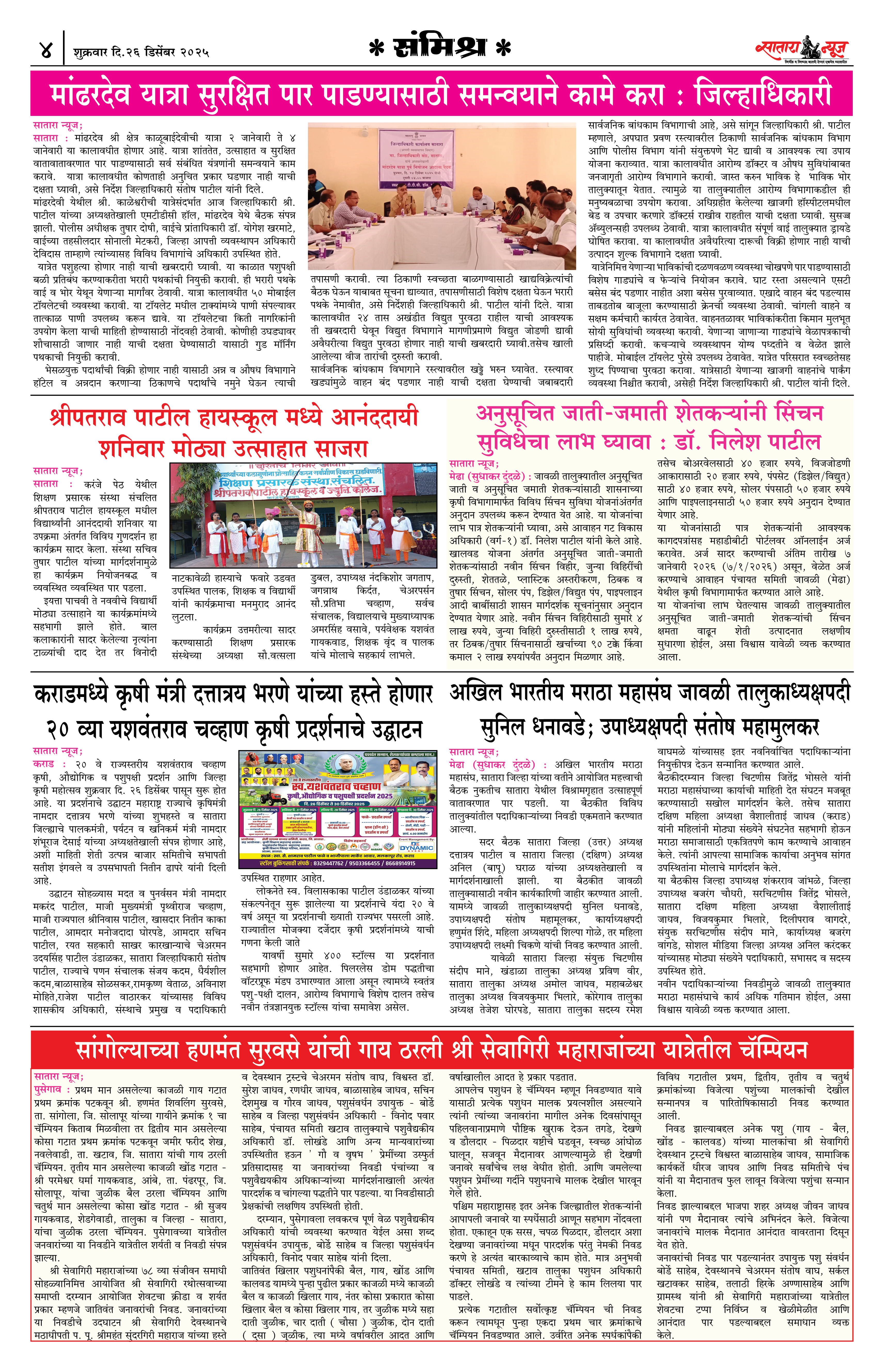 Satara News, 26 Dec, 2025 Page No : 4