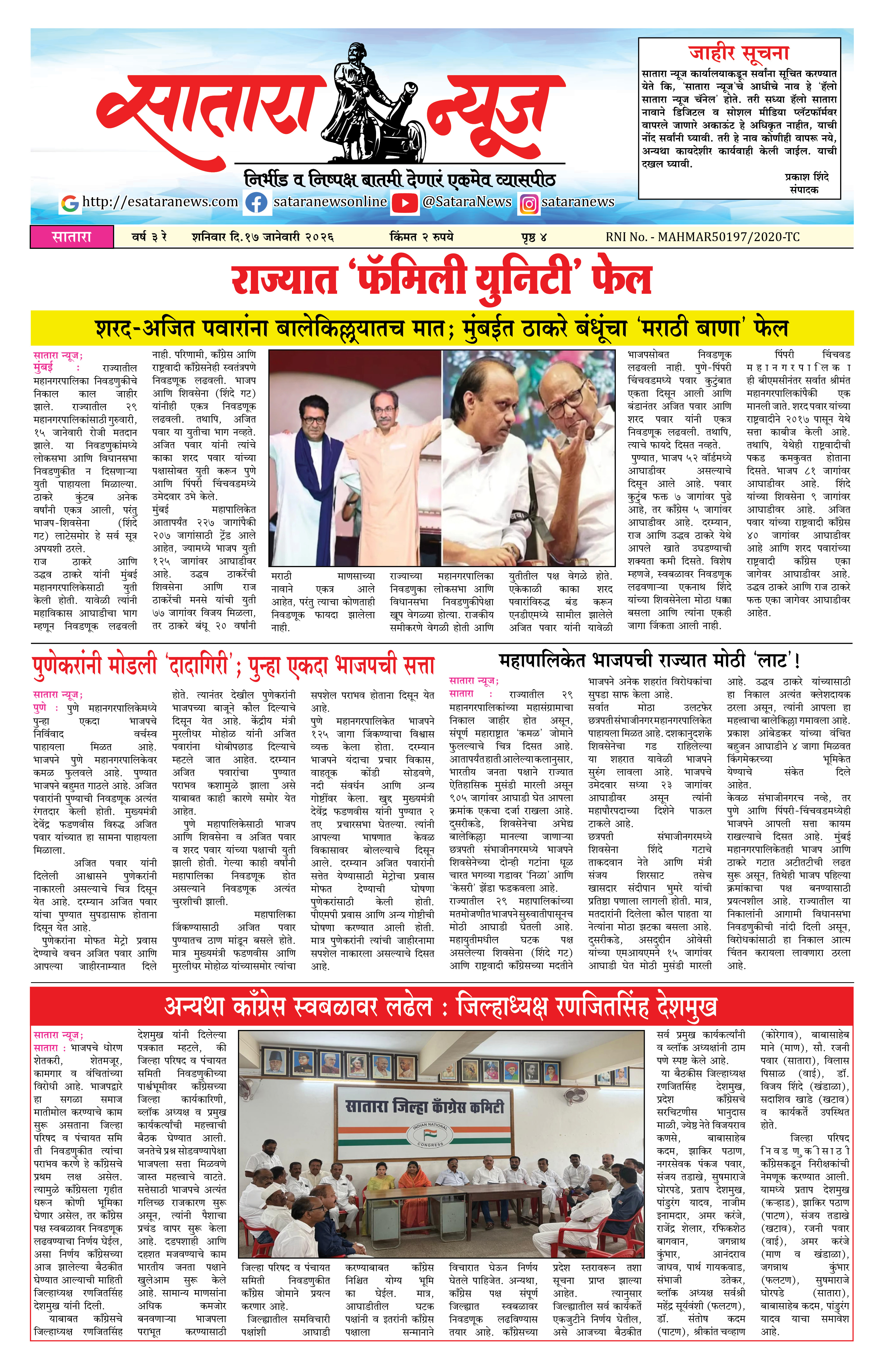 Satara News, 17 Jan, 2026 Page No : 1