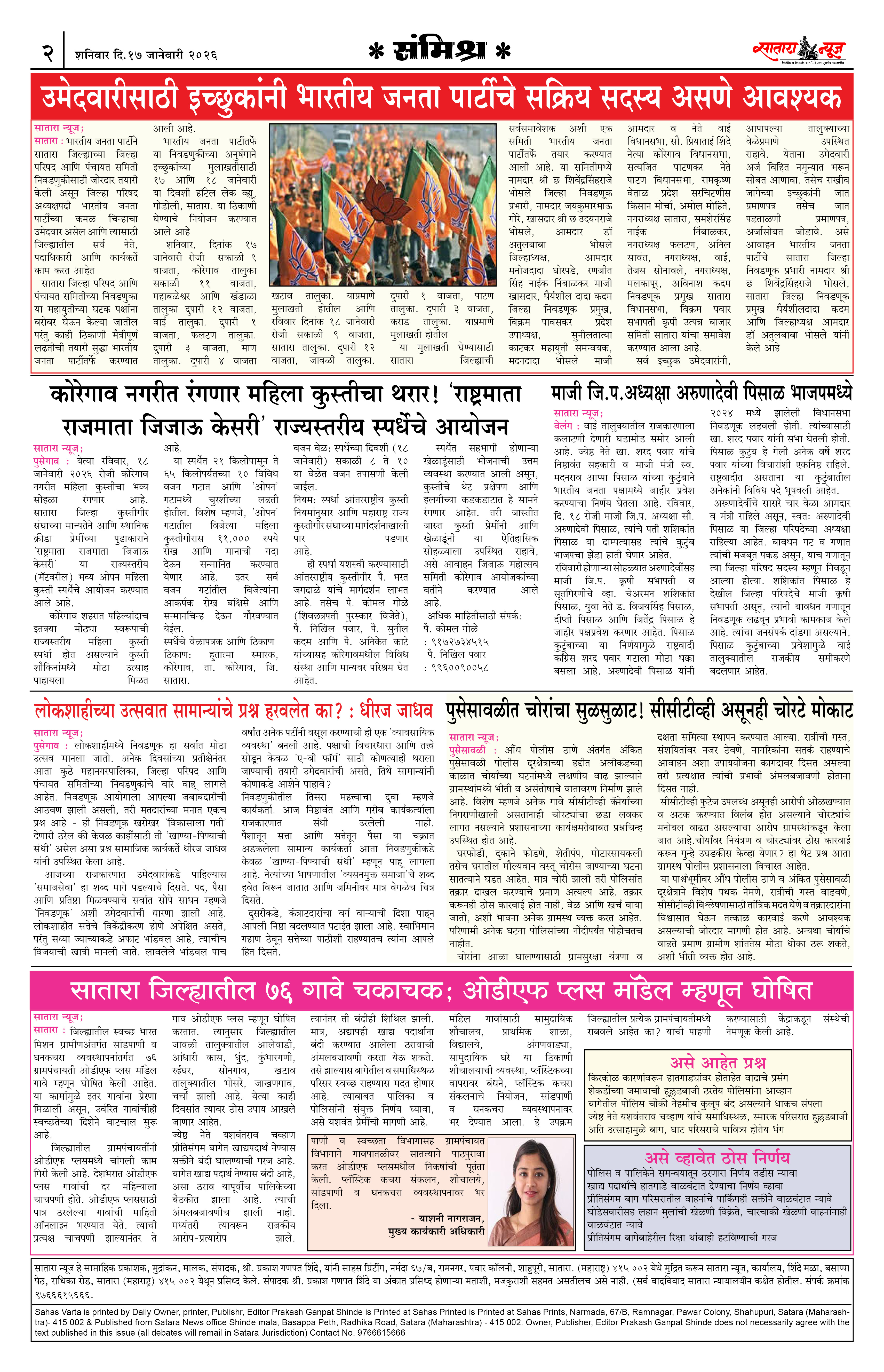 Satara News, 17 Jan, 2026 Page No : 2