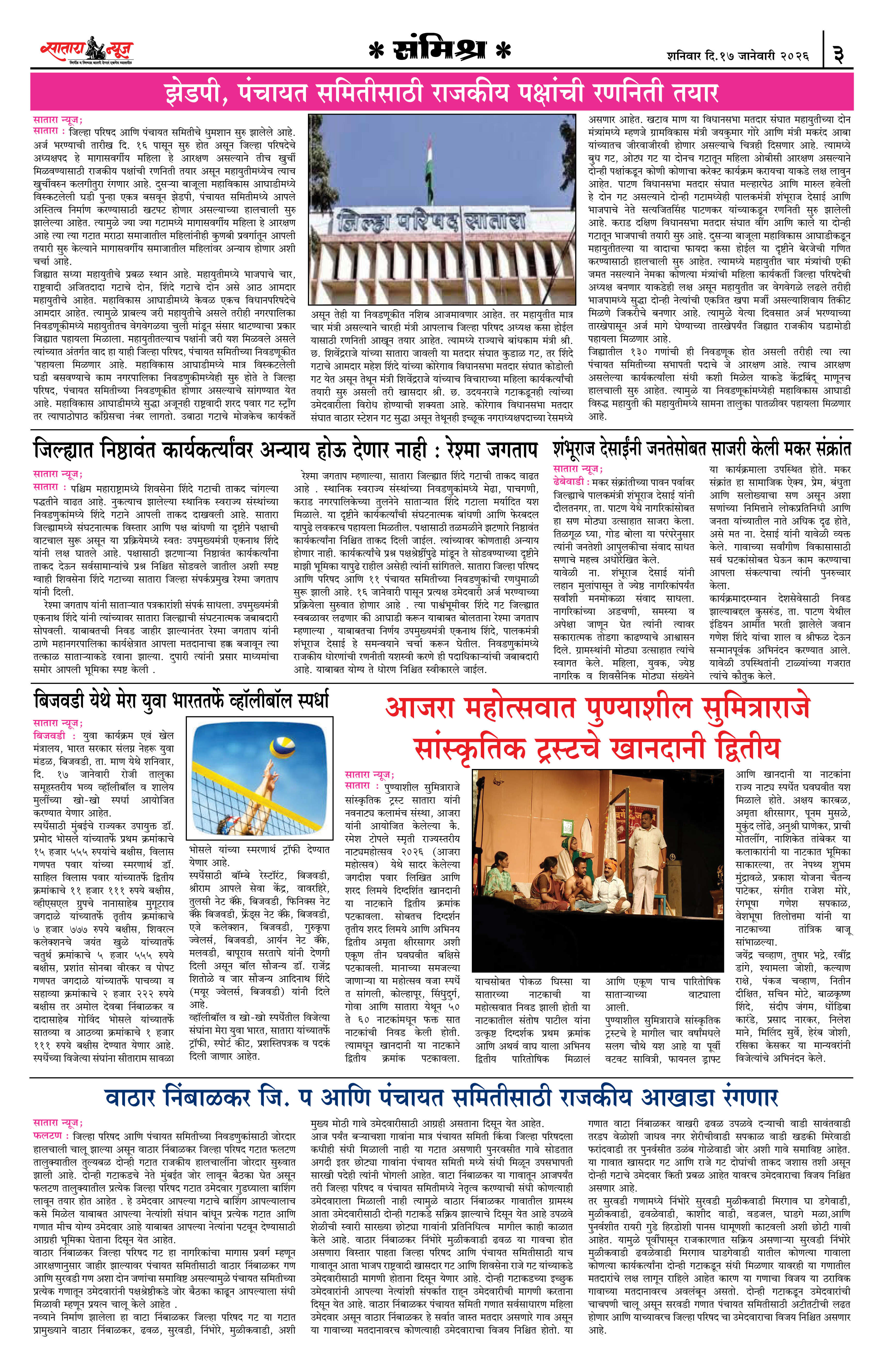 Satara News, 17 Jan, 2026 Page No : 3