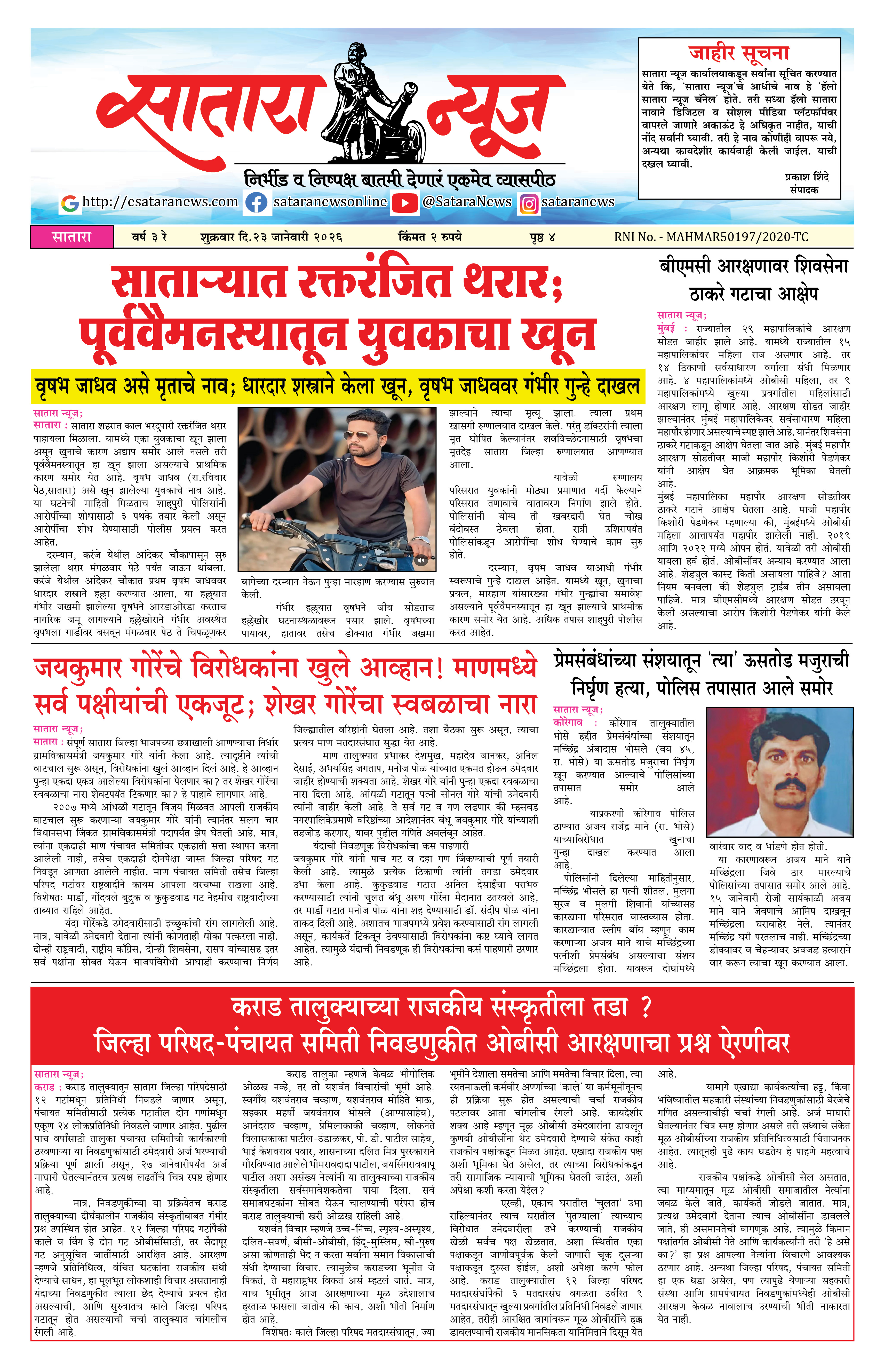Satara News, 23 Jan, 2026 Page No : 1