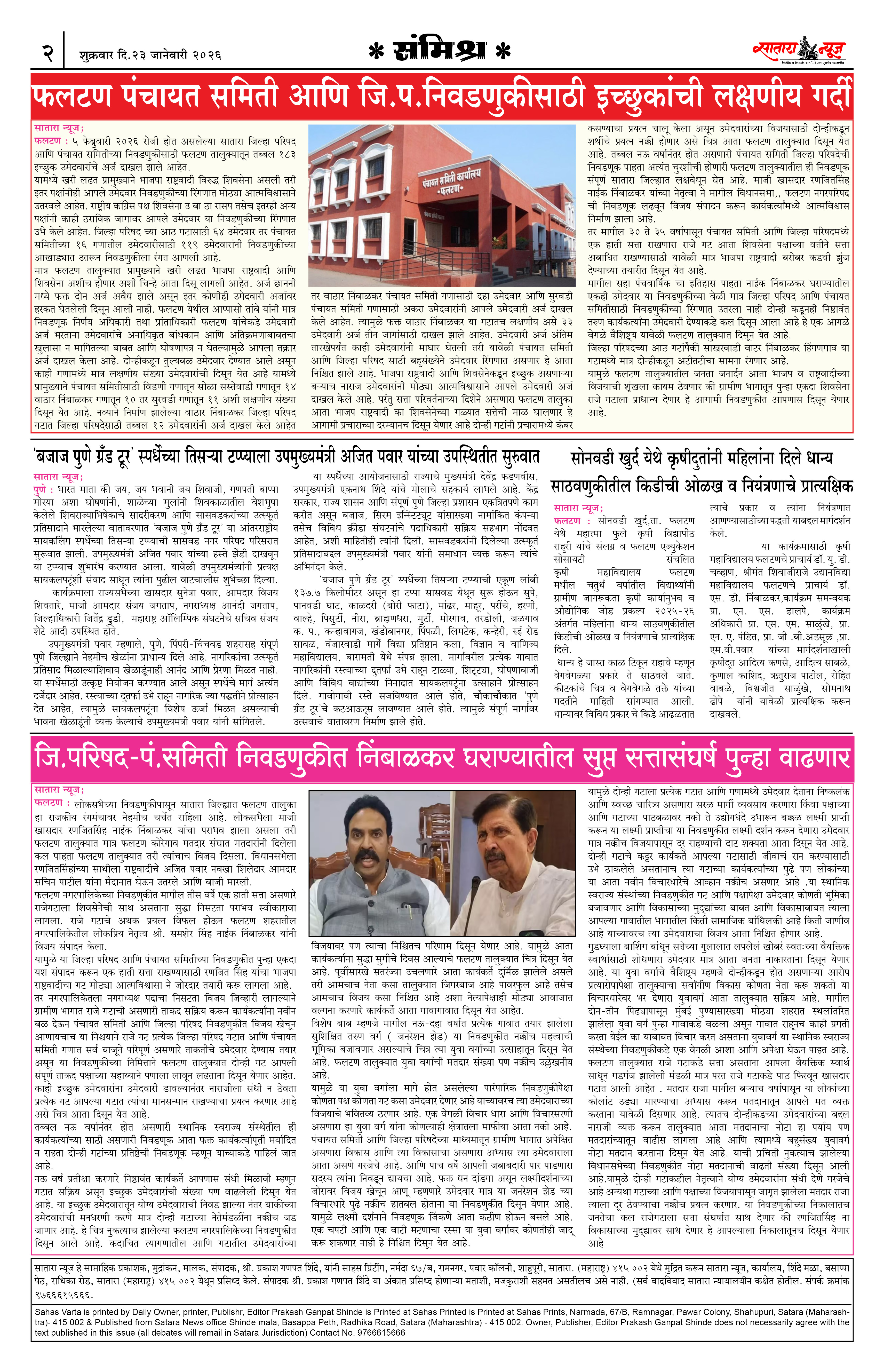Satara News, 23 Jan, 2026 Page No : 2