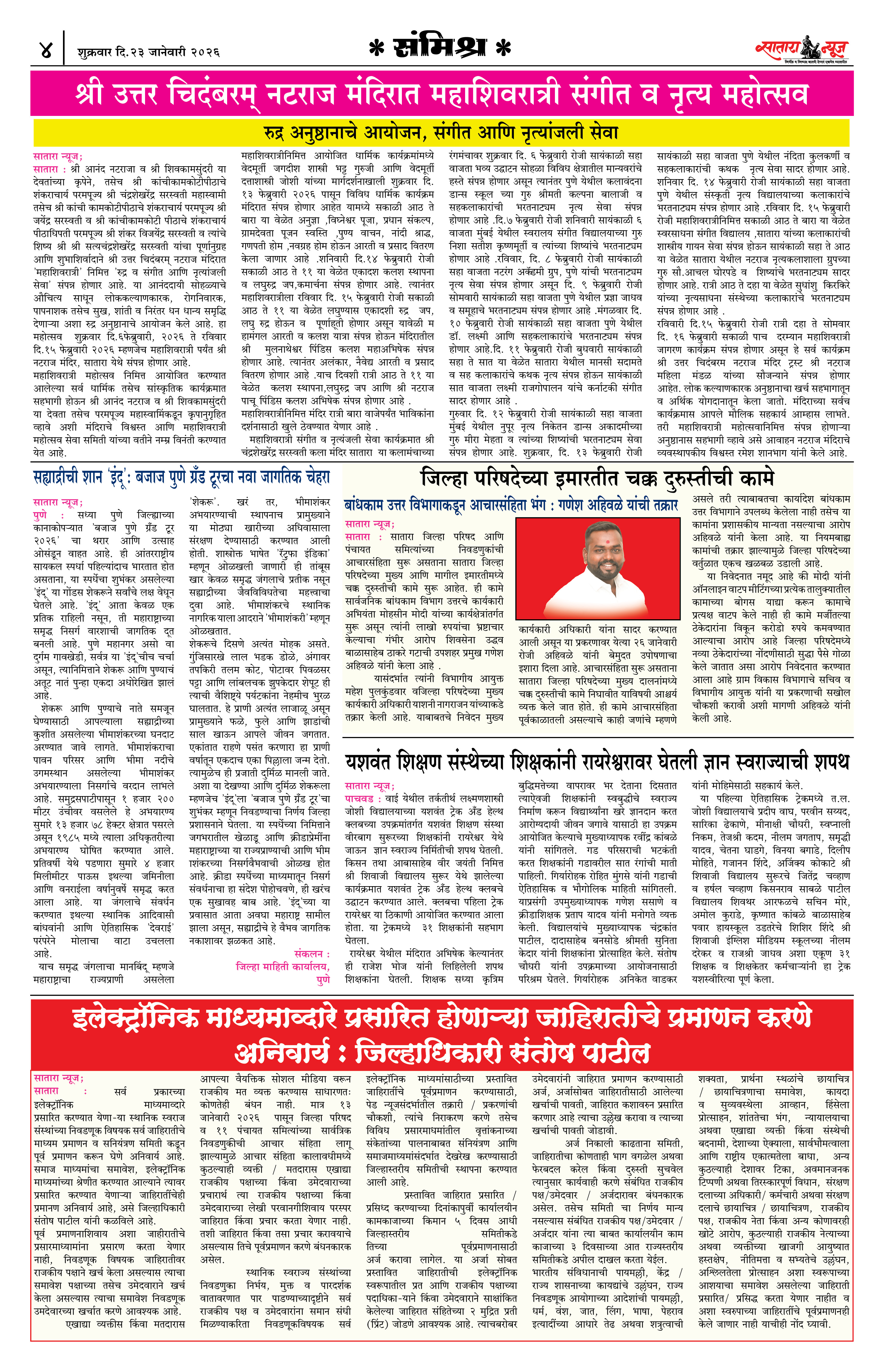 Satara News, 23 Jan, 2026 Page No : 4