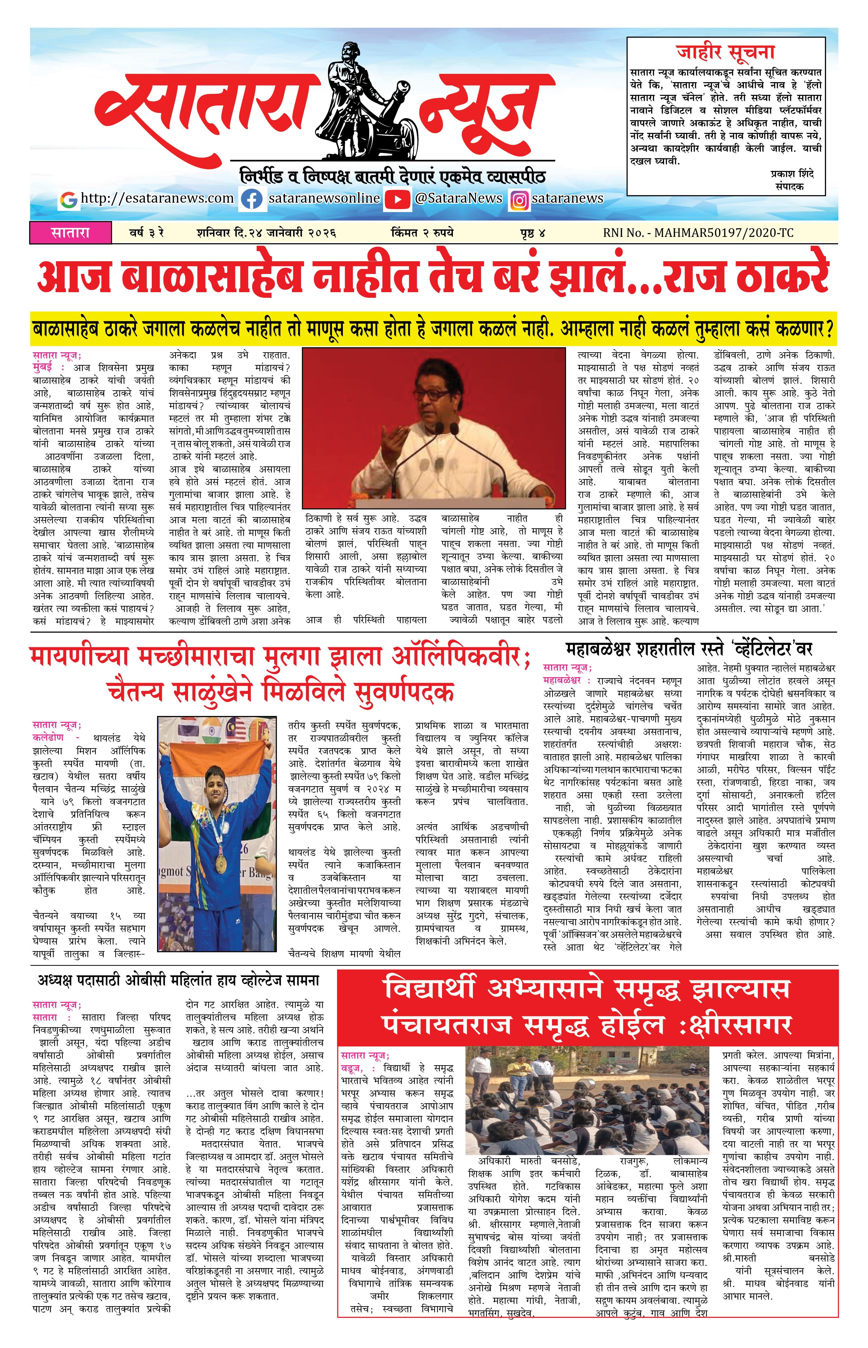 Satara News, 24 Jan, 2026 Page No : 1