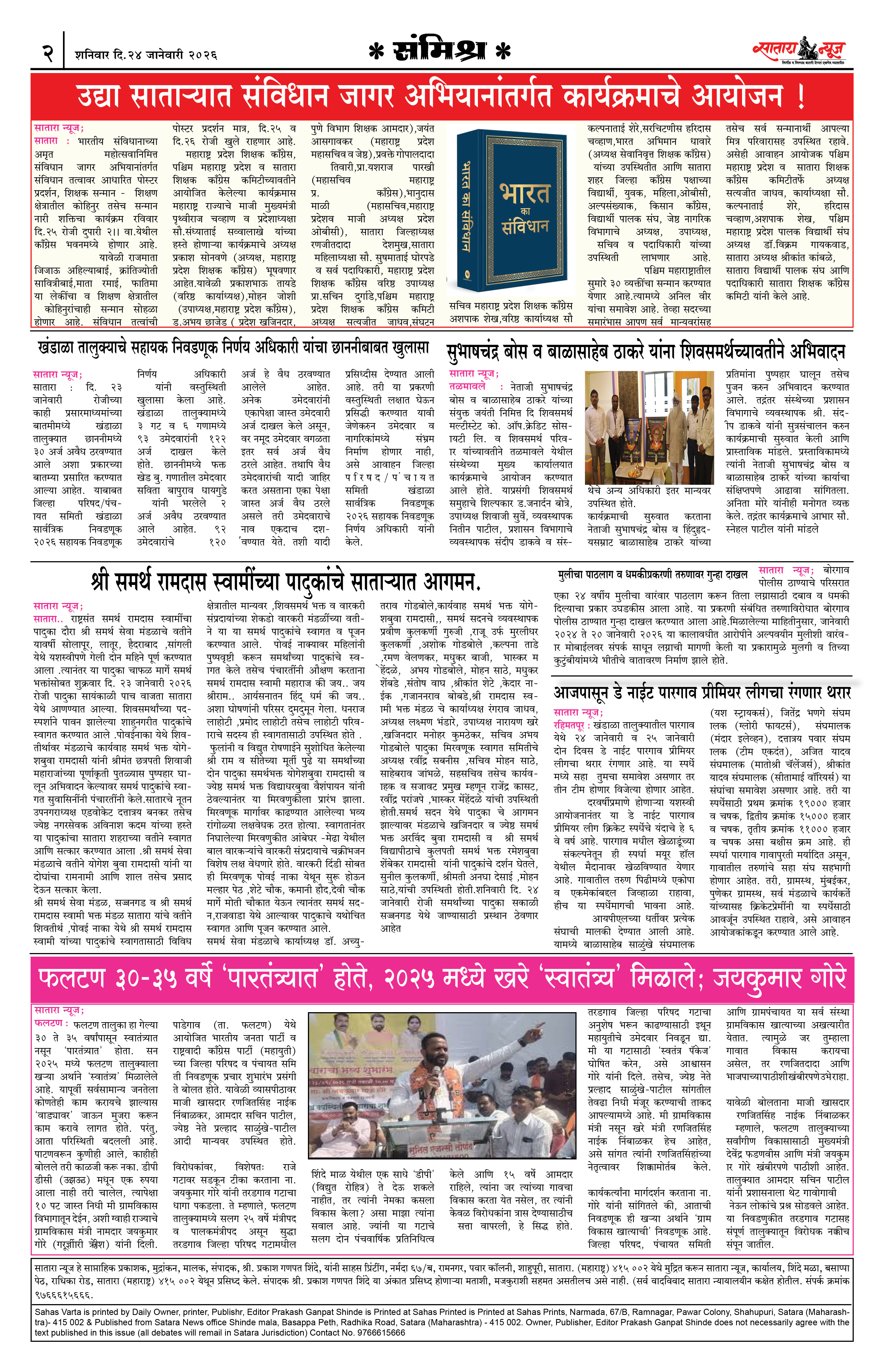 Satara News, 24 Jan, 2026 Page No : 2