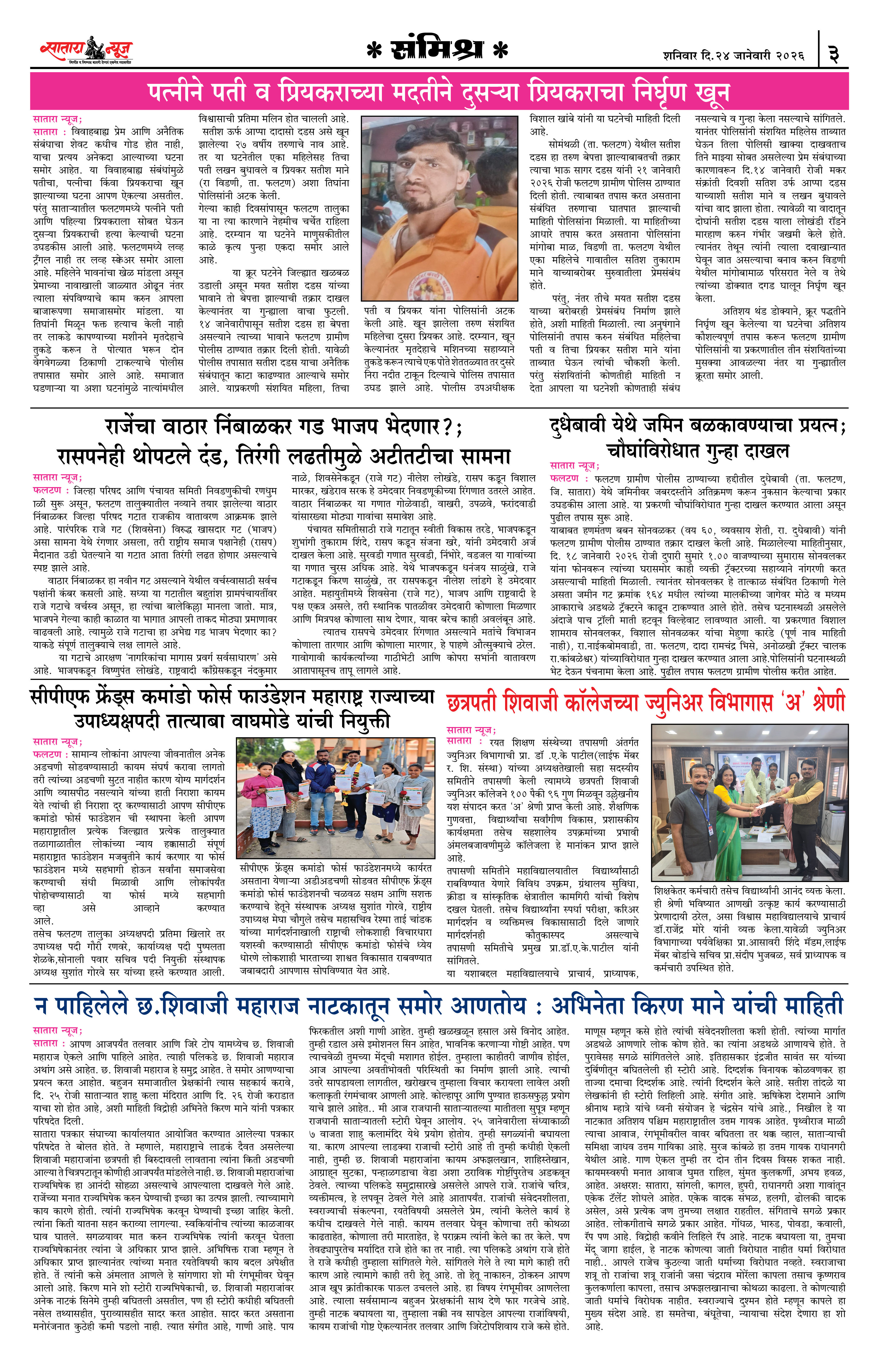 Satara News, 24 Jan, 2026 Page No : 3